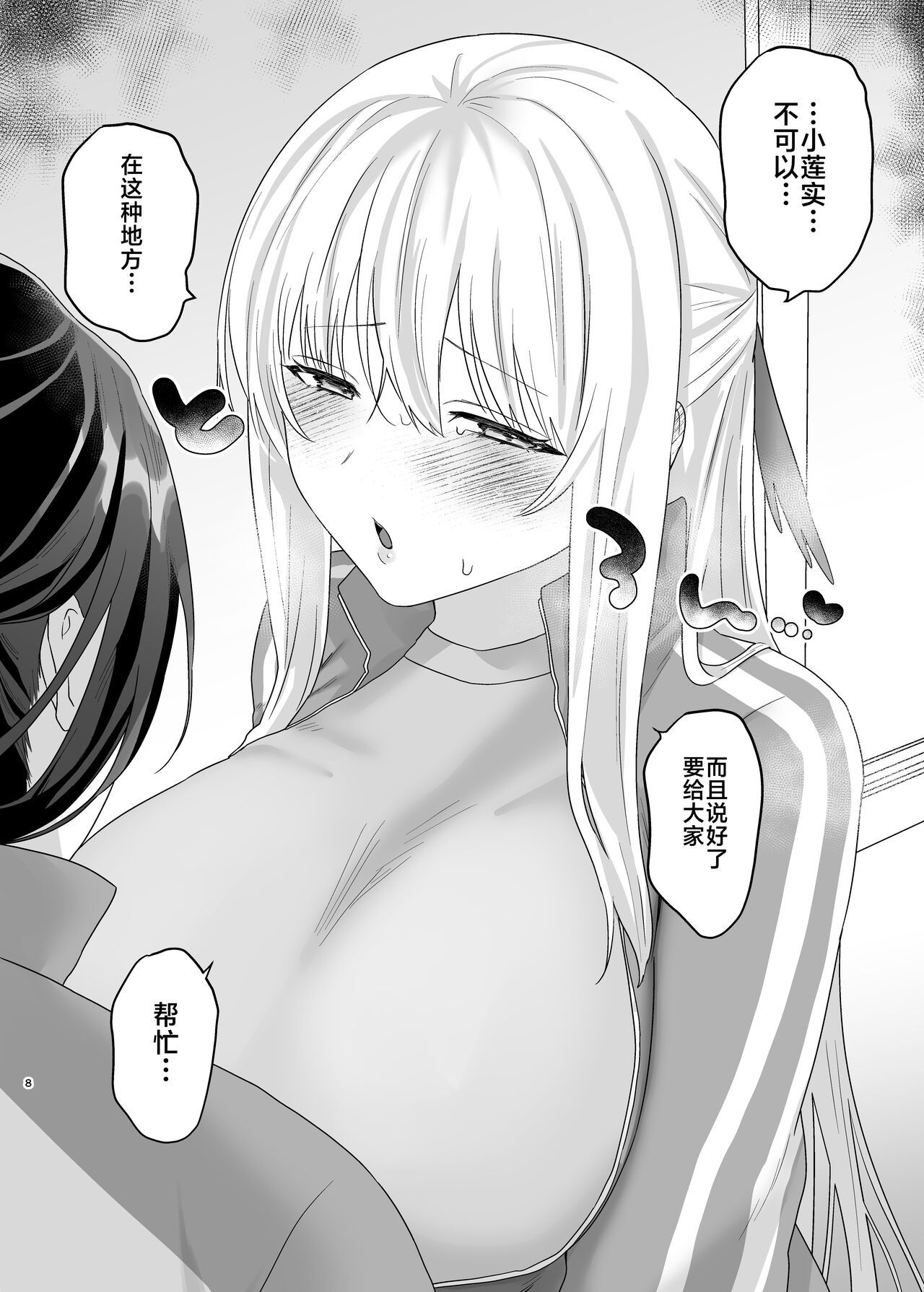 [Seishukushinsho (Sakuba Saiga)] Iroyoku Satisfic (Blue Archive) [Chinese] [黎欧出资汉化] [Digital] imagen número 6