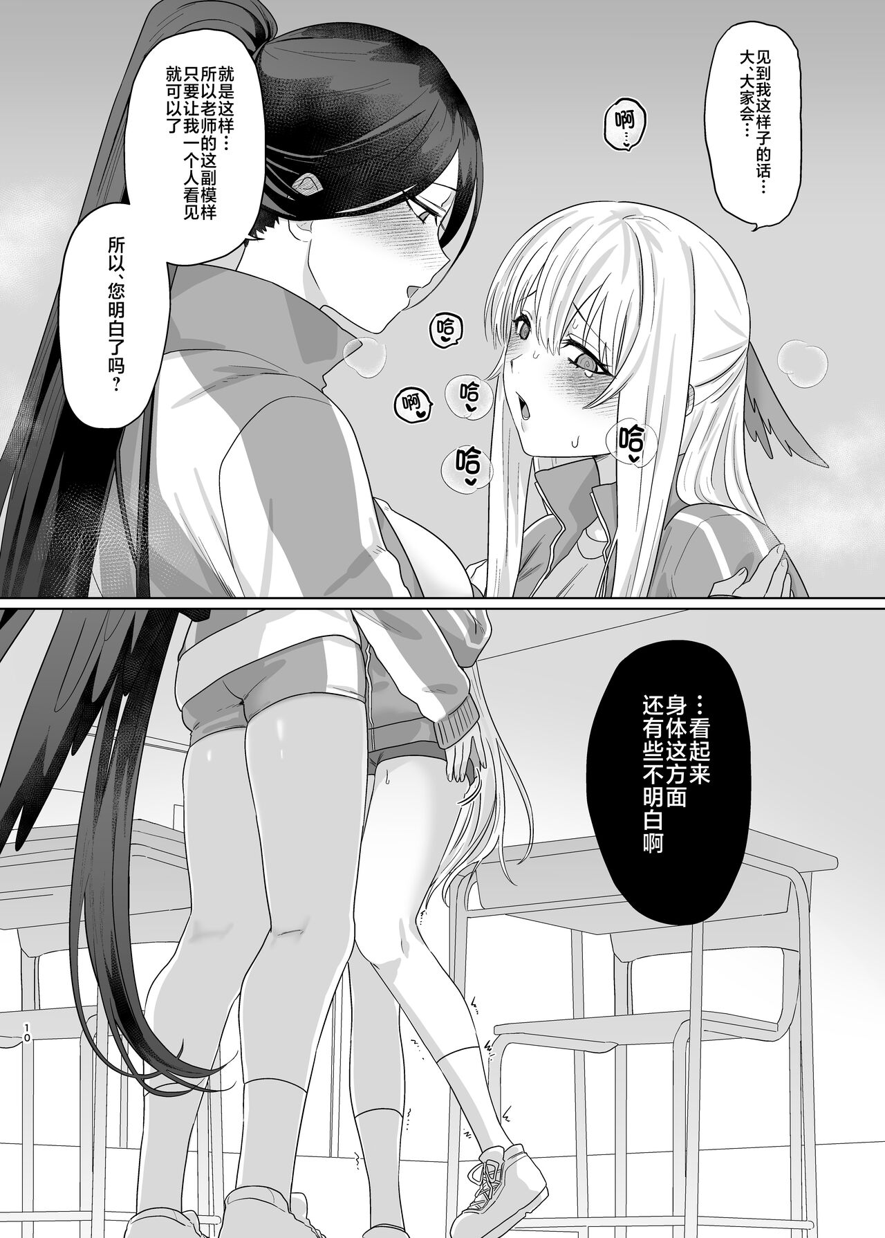 [Seishukushinsho (Sakuba Saiga)] Iroyoku Satisfic (Blue Archive) [Chinese] [黎欧出资汉化] [Digital] imagen número 8