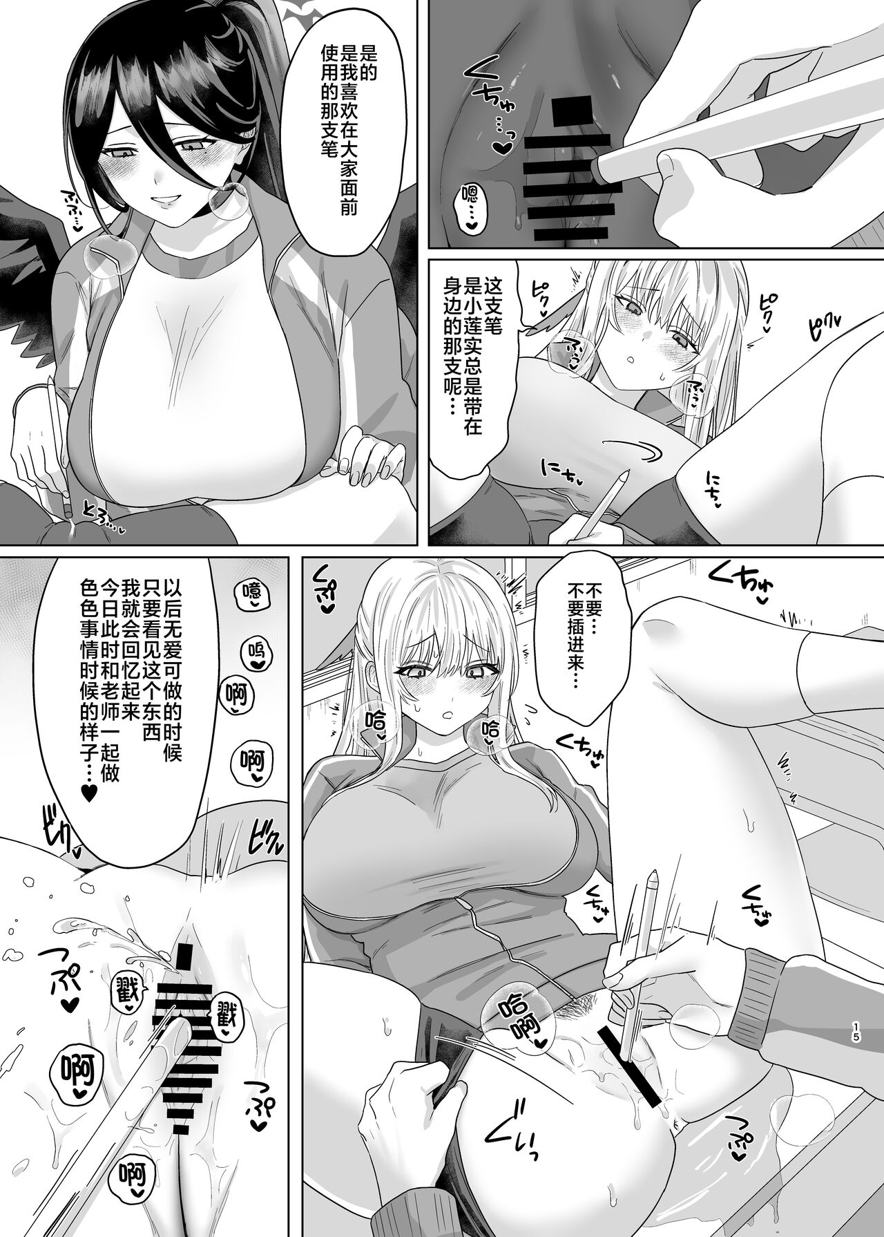 [Seishukushinsho (Sakuba Saiga)] Iroyoku Satisfic (Blue Archive) [Chinese] [黎欧出资汉化] [Digital] imagen número 13