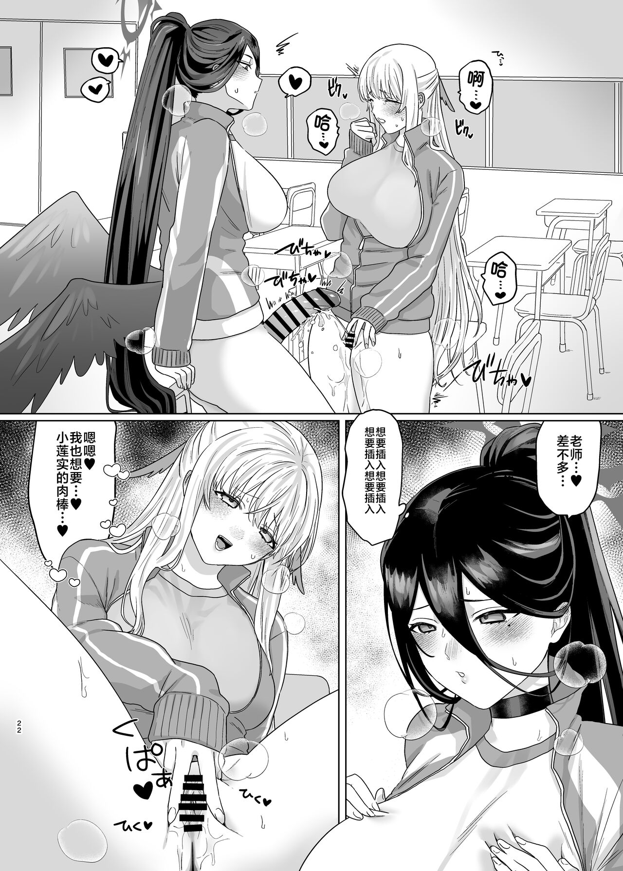 [Seishukushinsho (Sakuba Saiga)] Iroyoku Satisfic (Blue Archive) [Chinese] [黎欧出资汉化] [Digital] imagen número 20