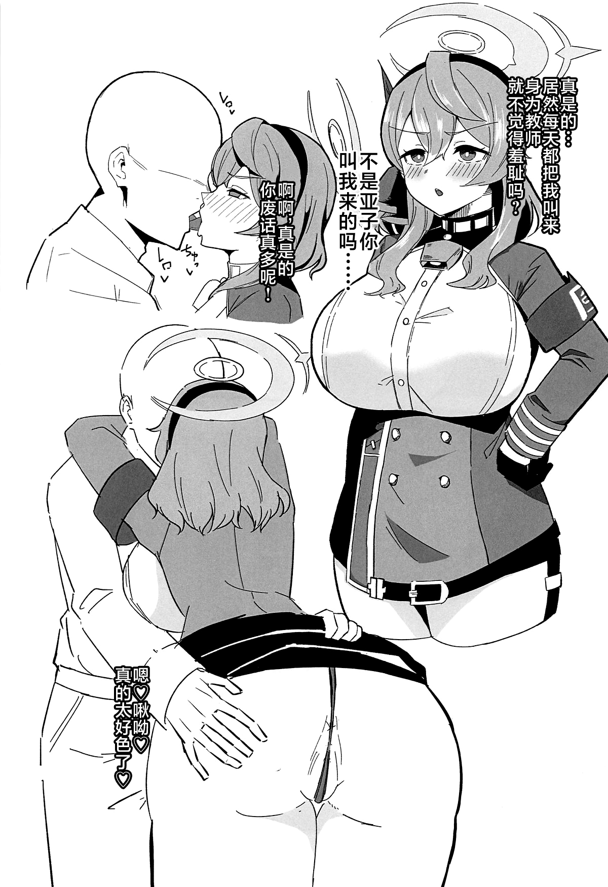 (COMIC1☆24) [Sayajii Nigou (Sayajii)] Seito Ecchi Kiroku (Blue Archive) [Chinese] [黎欧出资汉化] 이미지 번호 2