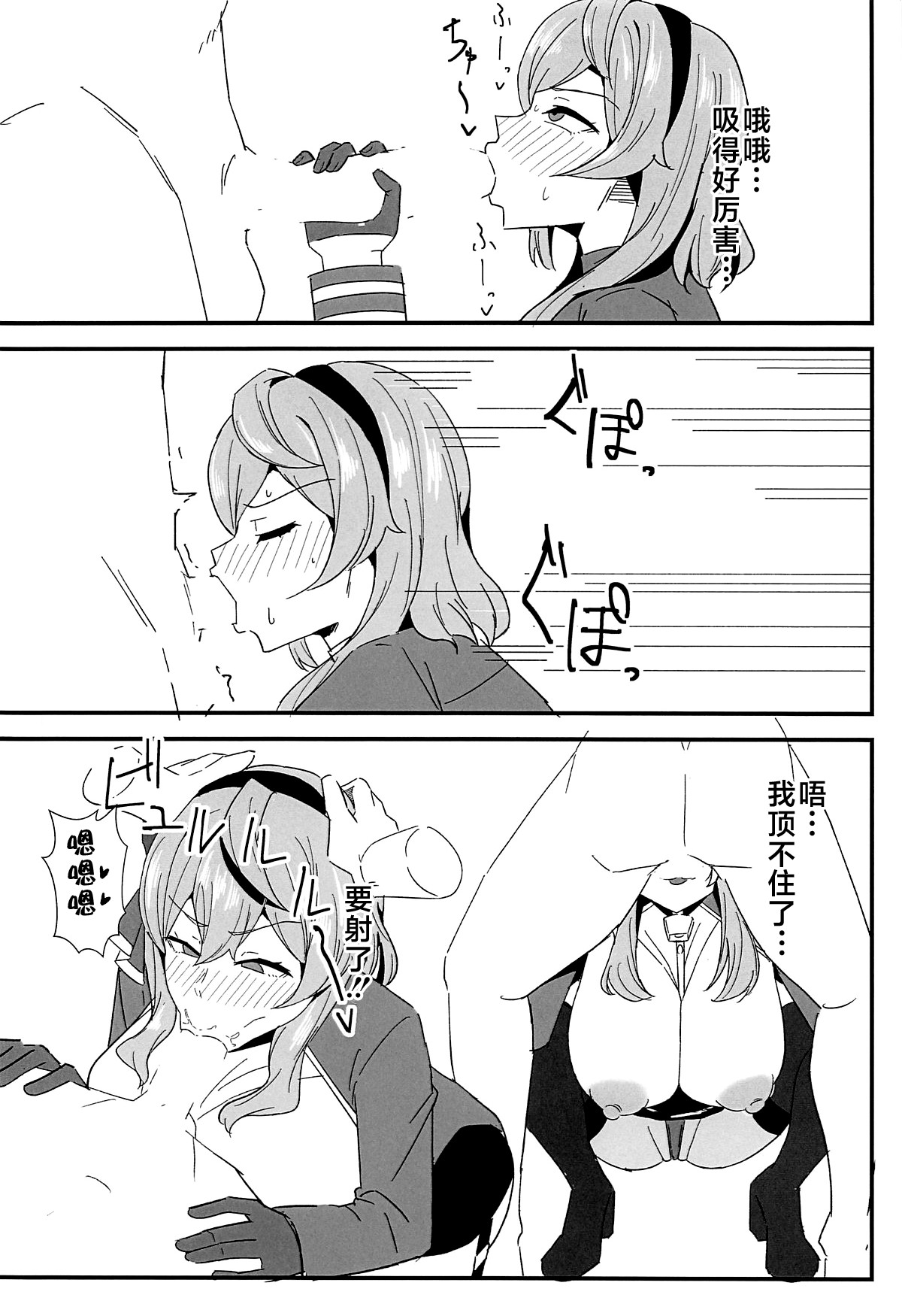 (COMIC1☆24) [Sayajii Nigou (Sayajii)] Seito Ecchi Kiroku (Blue Archive) [Chinese] [黎欧出资汉化] 이미지 번호 5