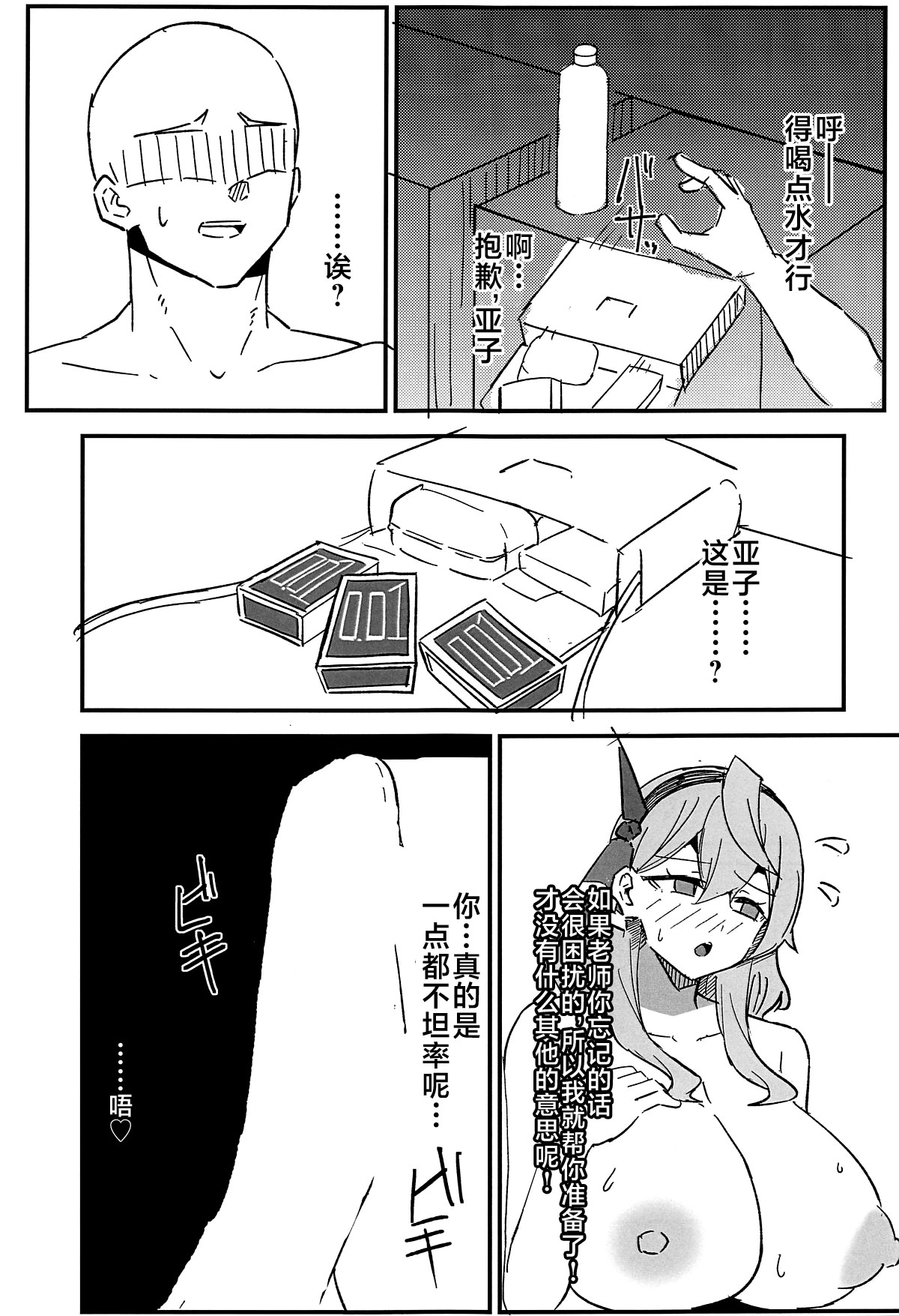 (COMIC1☆24) [Sayajii Nigou (Sayajii)] Seito Ecchi Kiroku (Blue Archive) [Chinese] [黎欧出资汉化] 이미지 번호 10