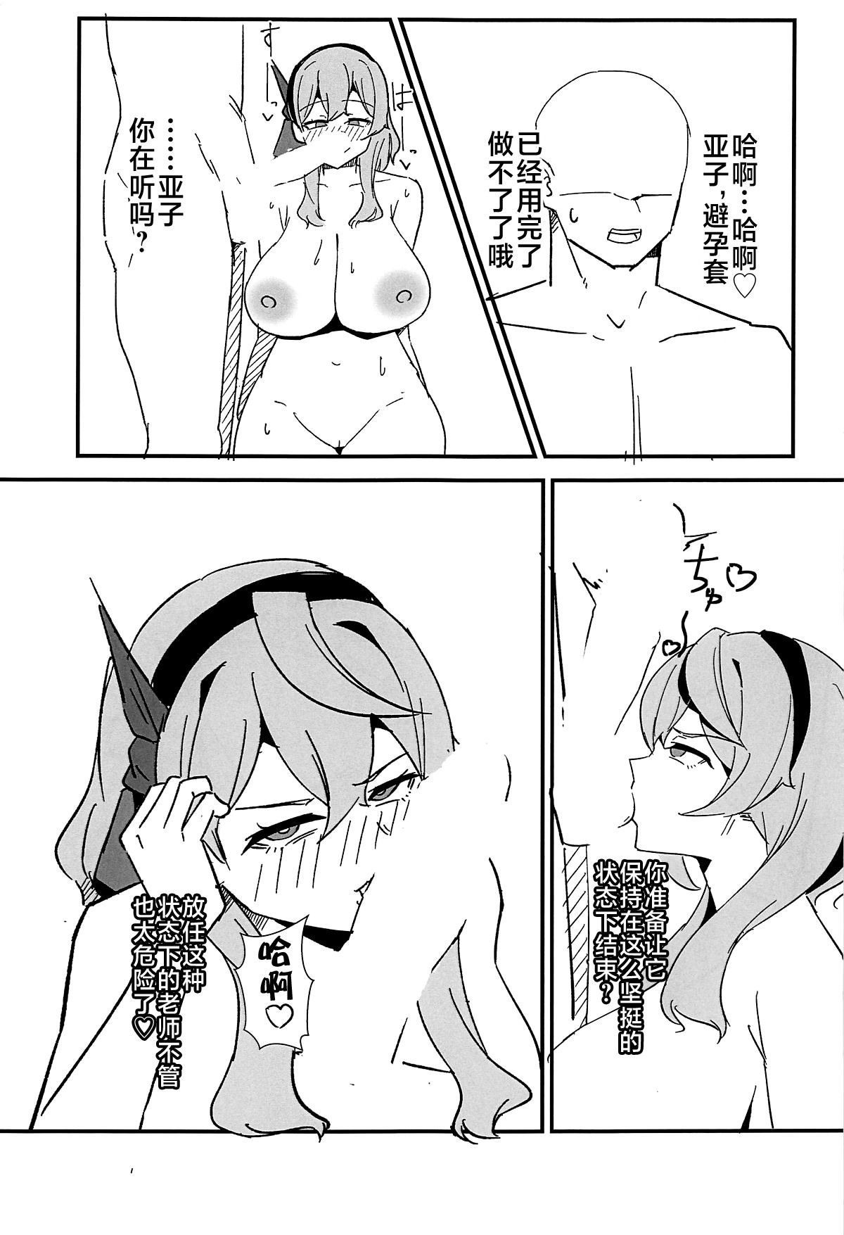 (COMIC1☆24) [Sayajii Nigou (Sayajii)] Seito Ecchi Kiroku (Blue Archive) [Chinese] [黎欧出资汉化] 이미지 번호 18