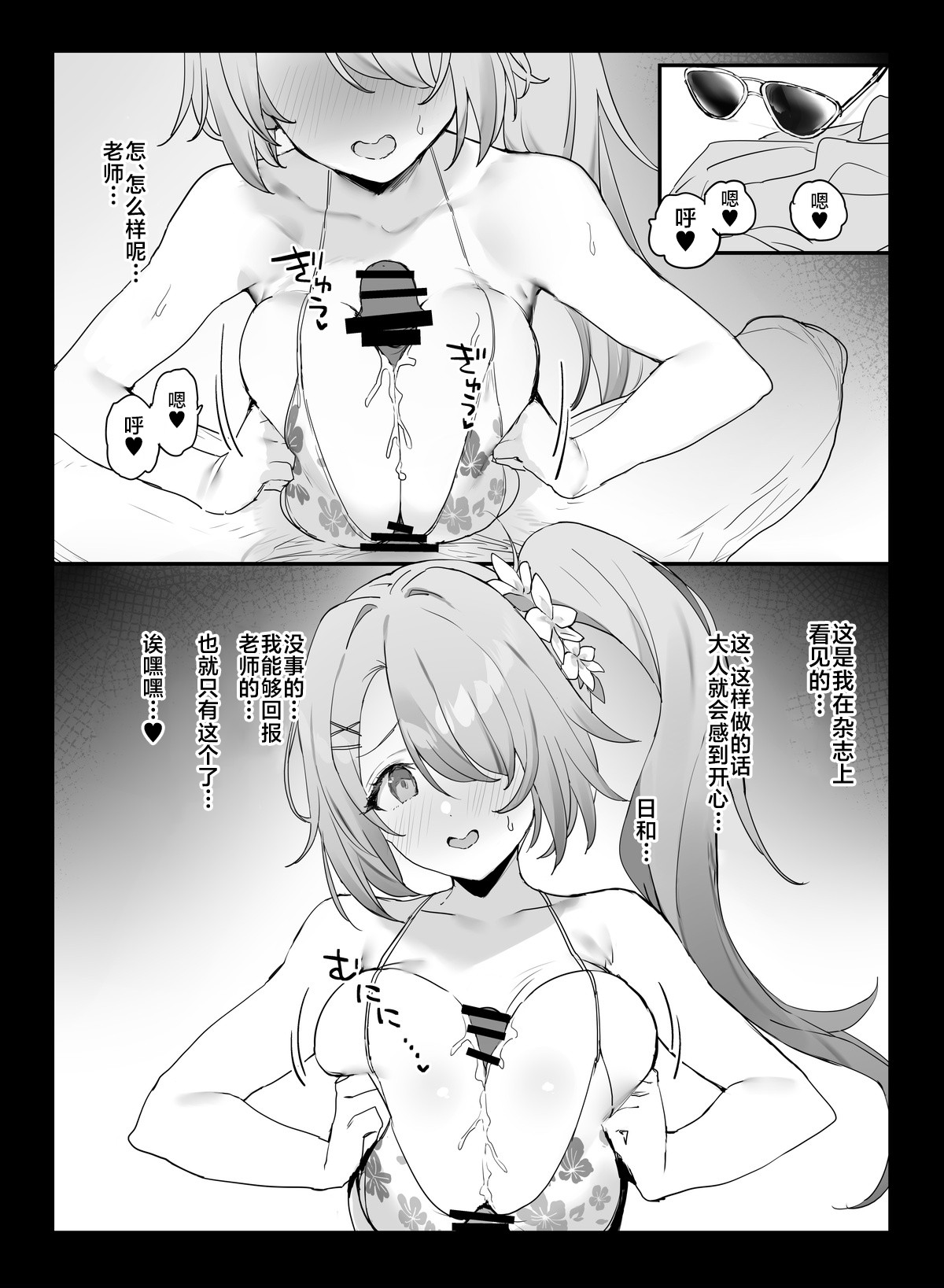 [remora field (remora)] C104 Omakebon (Blue Archive) [Chinese] [黎欧出资汉化] [Digital] numero di immagine  2