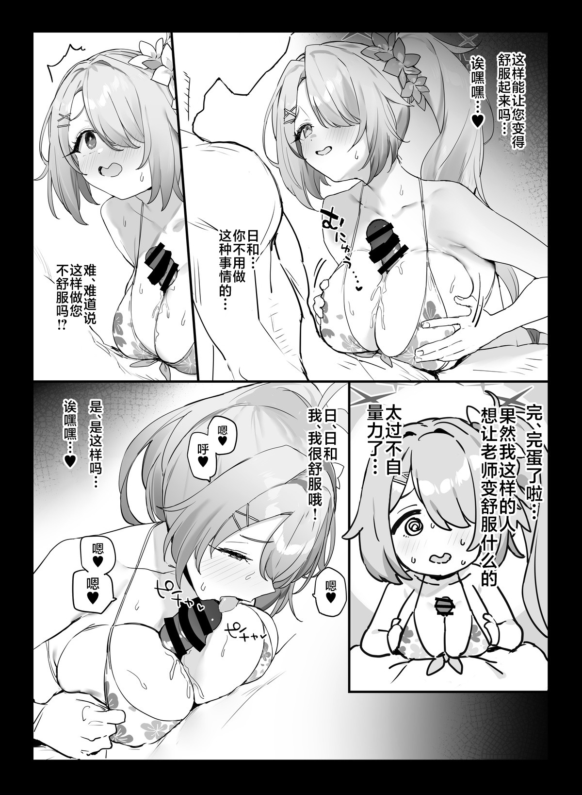 [remora field (remora)] C104 Omakebon (Blue Archive) [Chinese] [黎欧出资汉化] [Digital] numero di immagine  3