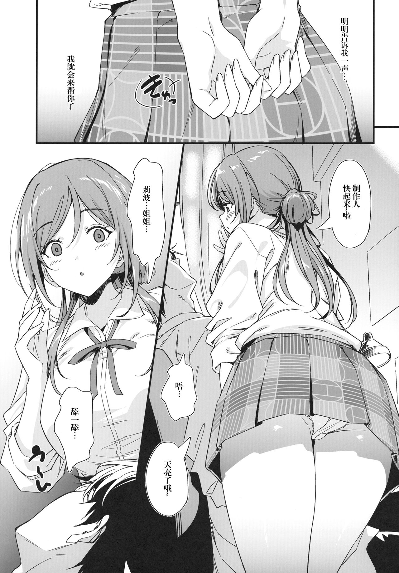 [AERODOG (inu)] Ecchi na Koto wa Rinami Onee-chan ni Makasenasai! 丨色色的事情就交给莉波姐姐吧！(Gakuen IDOLM@STER) [Chinese] [Digital] 画像番号 5