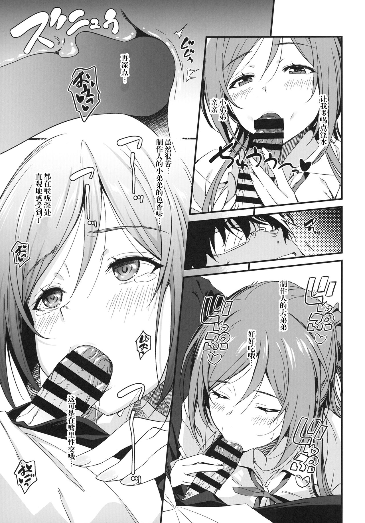 [AERODOG (inu)] Ecchi na Koto wa Rinami Onee-chan ni Makasenasai! 丨色色的事情就交给莉波姐姐吧！(Gakuen IDOLM@STER) [Chinese] [Digital] 画像番号 11