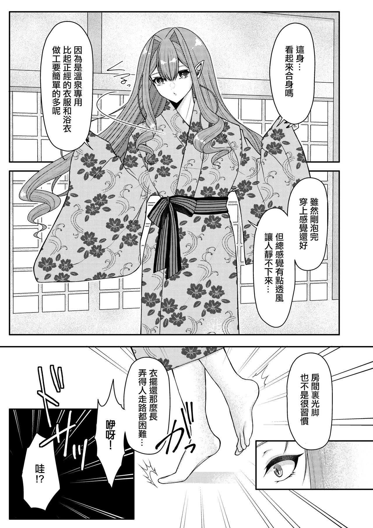 [macalogy (Amashiro Mio)] Toriko to Icha Love Onsen Ryokou - Hot spring resort with Baobhan-Sith | 和崔斯坦打情駡俏的溫泉旅行 (Fate/Grand Order) [Chinese] [Digital] изображение № 6