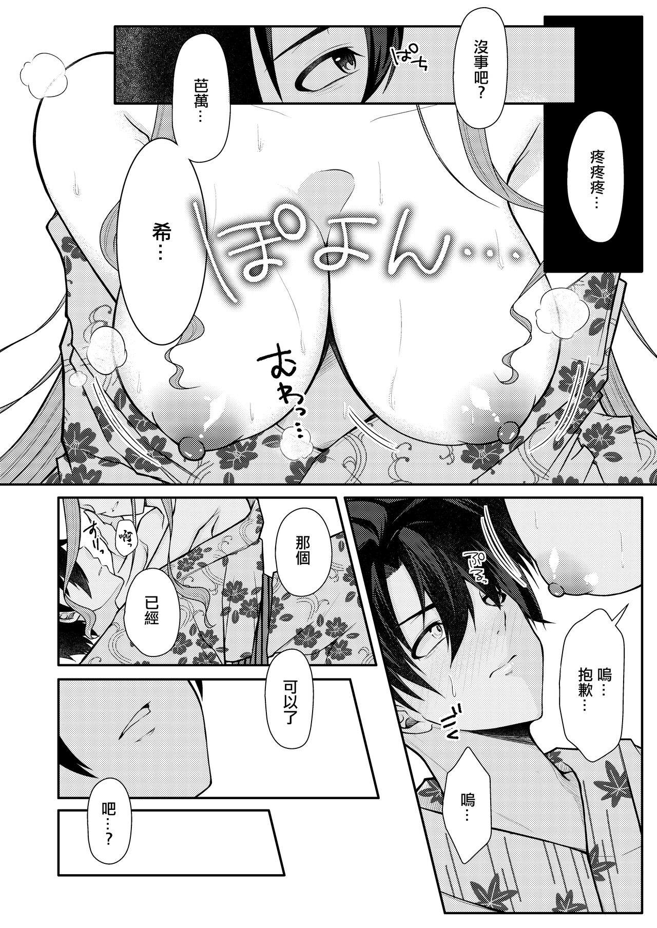 [macalogy (Amashiro Mio)] Toriko to Icha Love Onsen Ryokou - Hot spring resort with Baobhan-Sith | 和崔斯坦打情駡俏的溫泉旅行 (Fate/Grand Order) [Chinese] [Digital] 画像番号 7