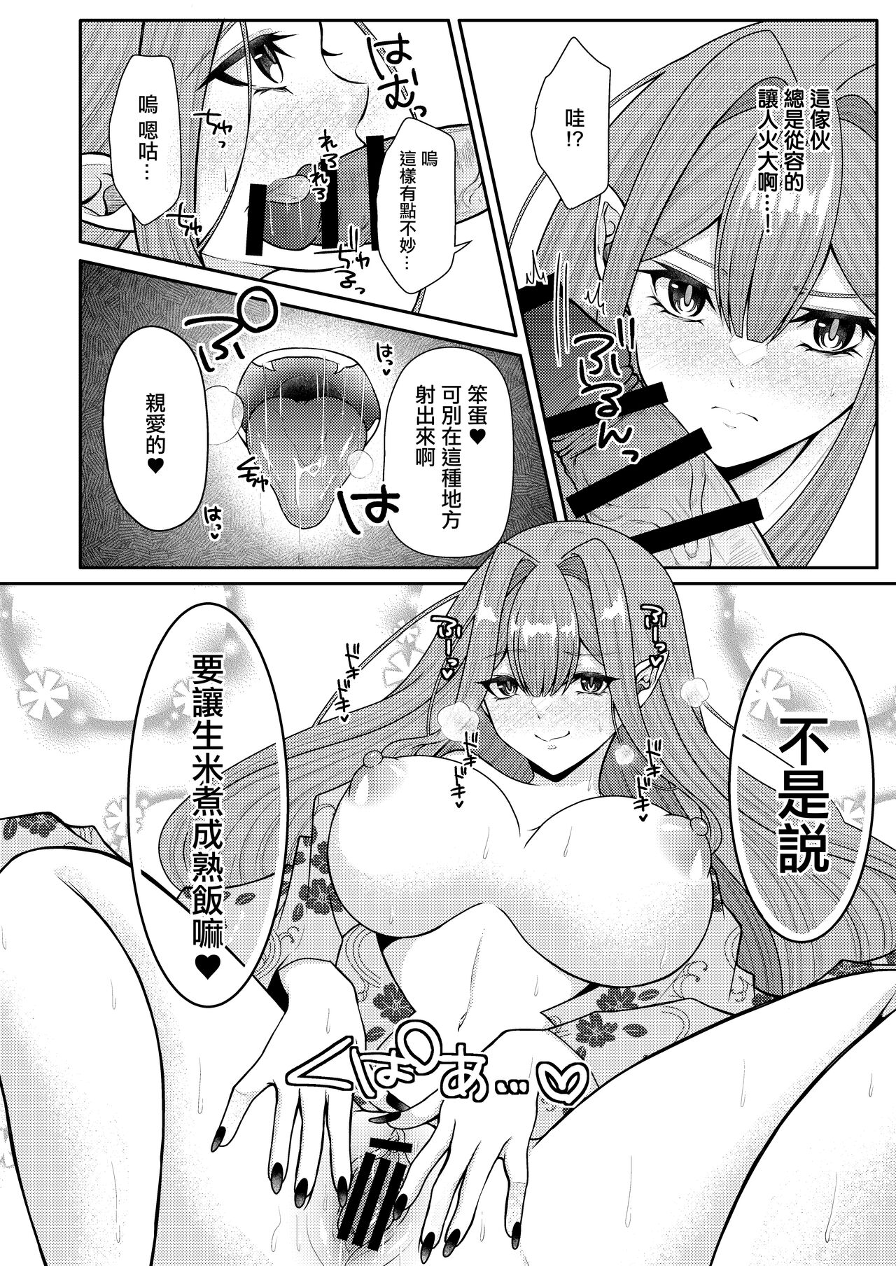 [macalogy (Amashiro Mio)] Toriko to Icha Love Onsen Ryokou - Hot spring resort with Baobhan-Sith | 和崔斯坦打情駡俏的溫泉旅行 (Fate/Grand Order) [Chinese] [Digital] Bildnummer 13