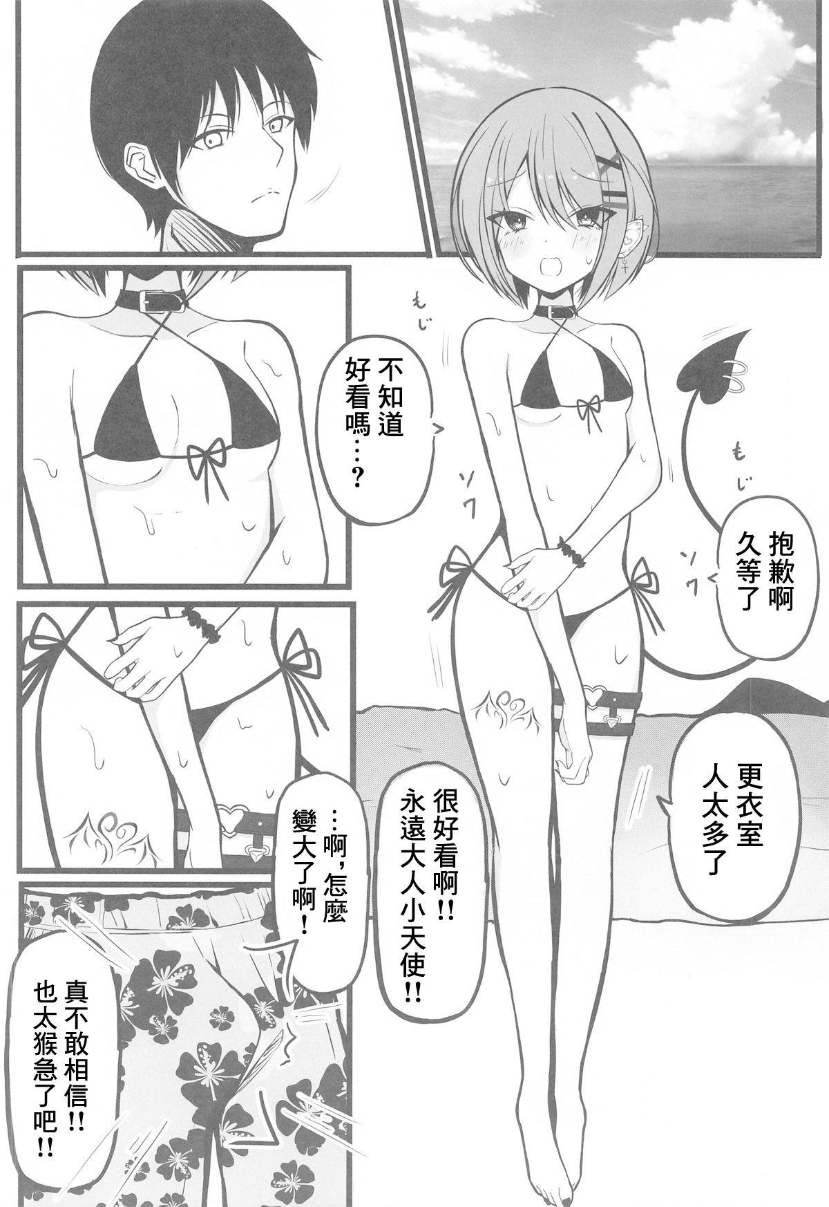 (C104) [Under Ground (Koharu)] Oshinobi Date de Towa-sama to Icha Love Ecchi Suru Hon Kaisuiyoku Hen (Tokoyami Towa) [Chinese] numero di immagine  3