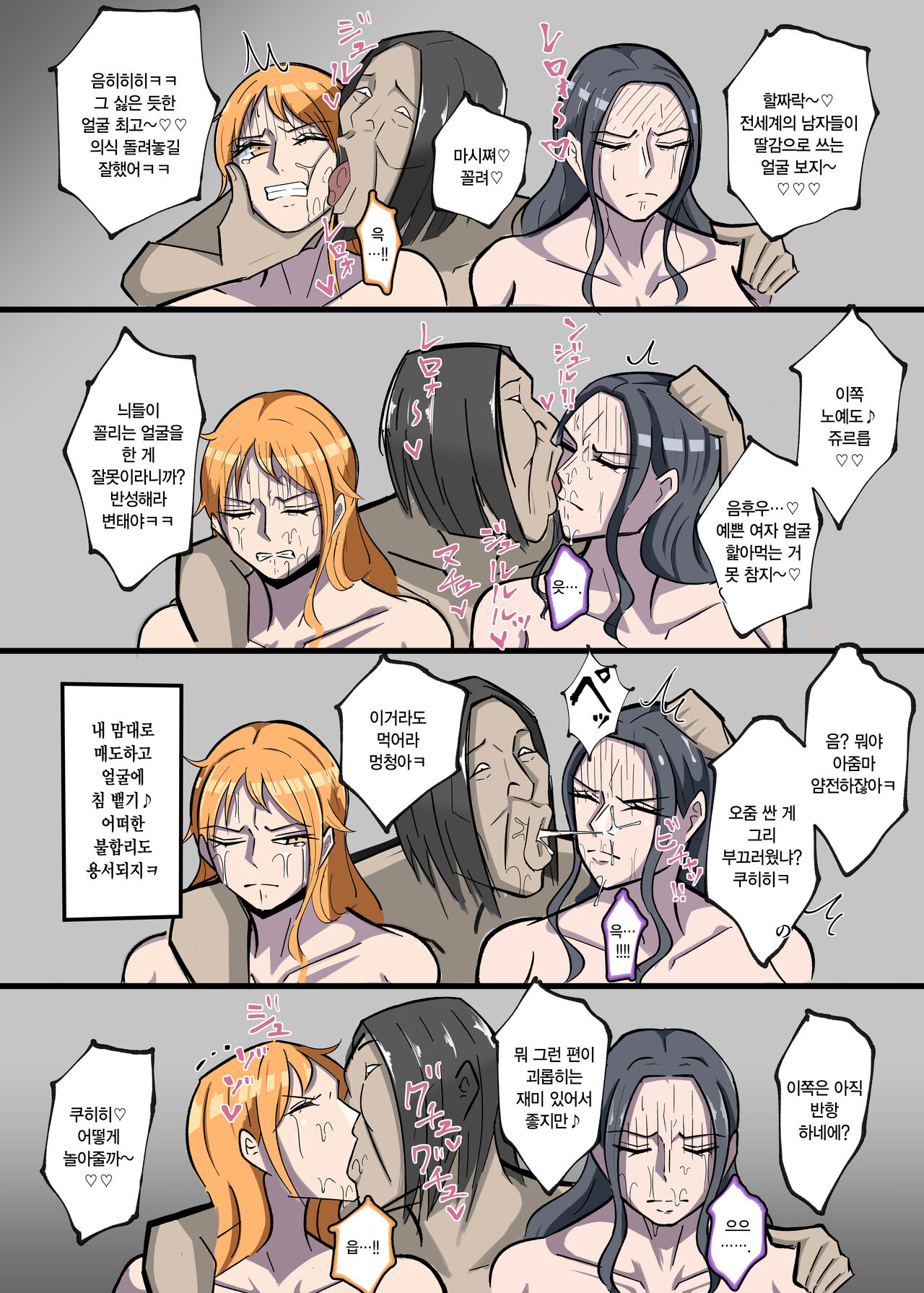 [Ekaki Gaikokujin] One Piece X Invincible Creepy Man 2 | 원피스 X 무적 극혐남 2 (One Piece) [Korean] imagen número 6