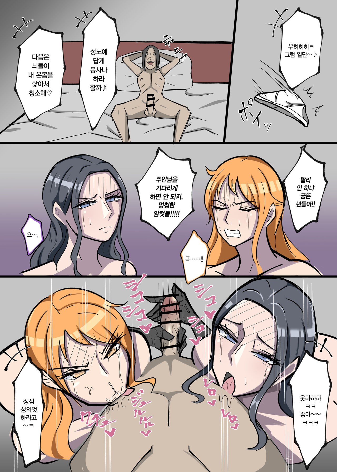 [Ekaki Gaikokujin] One Piece X Invincible Creepy Man 2 | 원피스 X 무적 극혐남 2 (One Piece) [Korean] imagen número 7