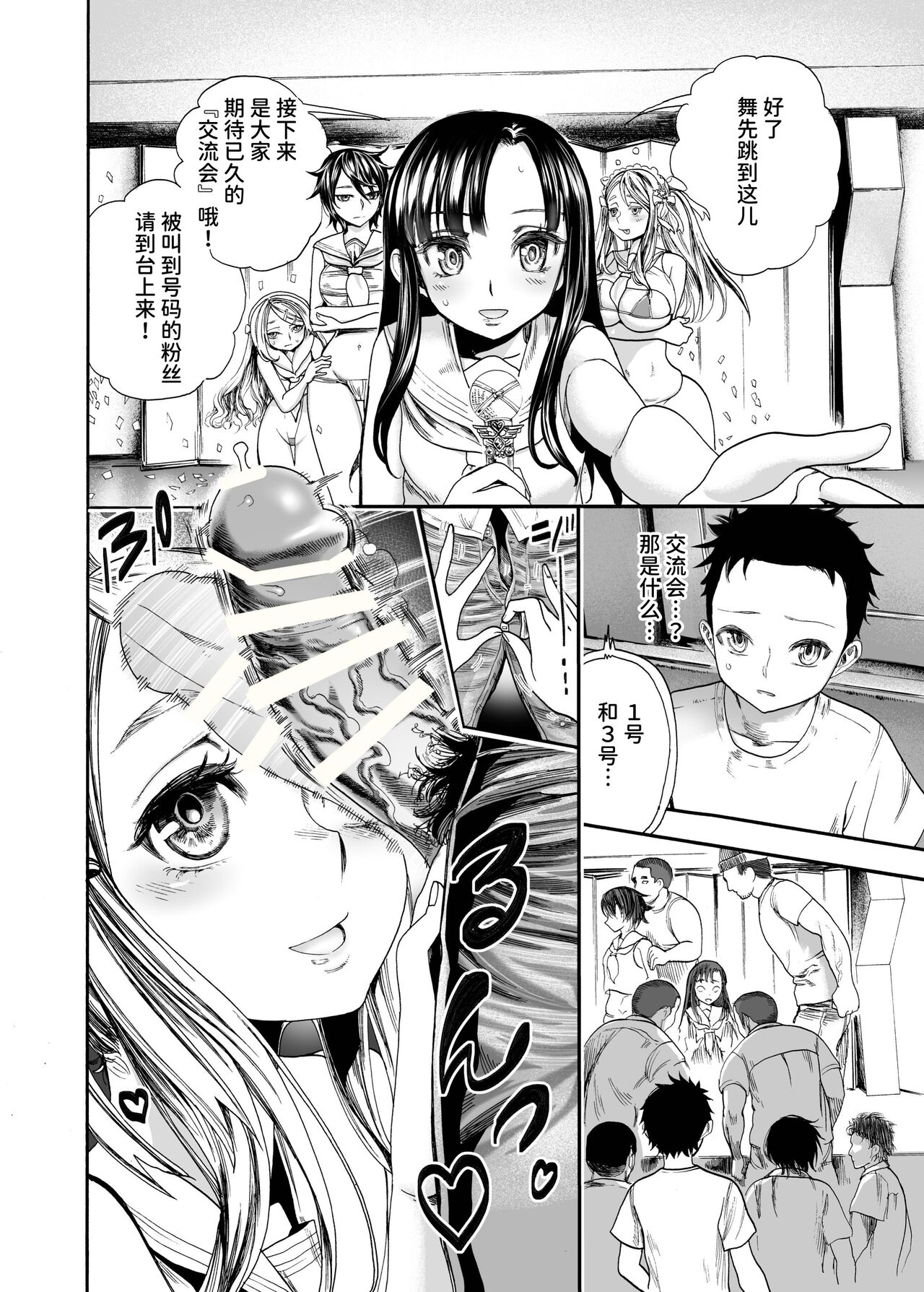 [Nippa Ichiba (Nippa Takahide)] My First Love is a Communal Cumhole [Chinese] 이미지 번호 7