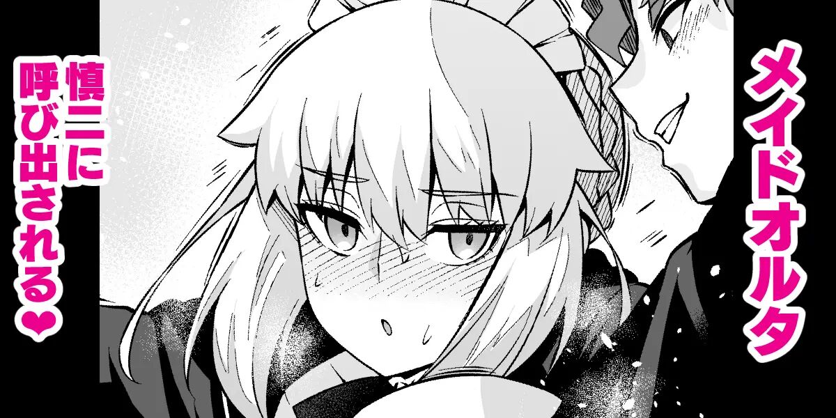 [Ankoman] Maid Alter, Shinji ni Houshi suru | Maid Alter Serves Shinji (Fate/Stay Night) [English] image number 2