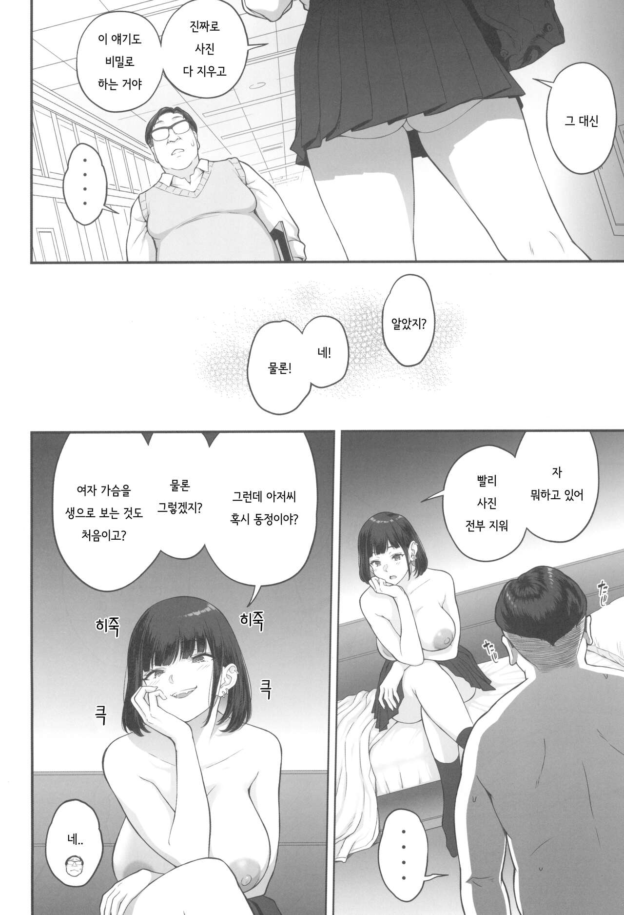 [Butagoya (Kemigawa)] 폭유(M컵) 갸루가 아저씨와 러브호텔에서 땀범벅 SEX 하는 이유 图片编号 19