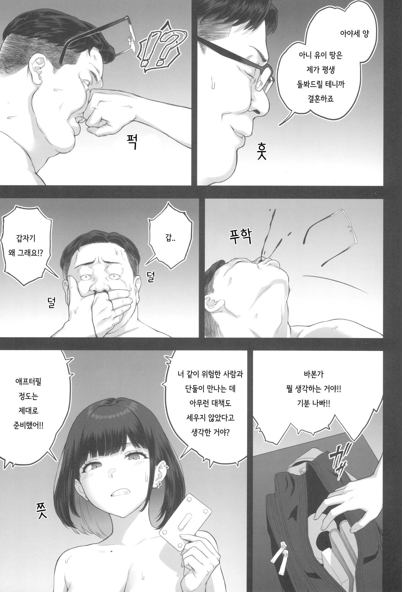 [Butagoya (Kemigawa)] 폭유(M컵) 갸루가 아저씨와 러브호텔에서 땀범벅 SEX 하는 이유 图片编号 56