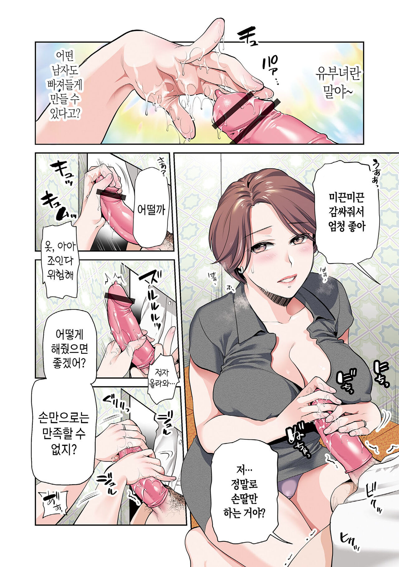 [Ohsaka Minami] Tsuma to Ana Ch. 1-6 | 아내와 구멍 제1-6화 [Korean] [팀 숙녀] [Digital] Bildnummer 4