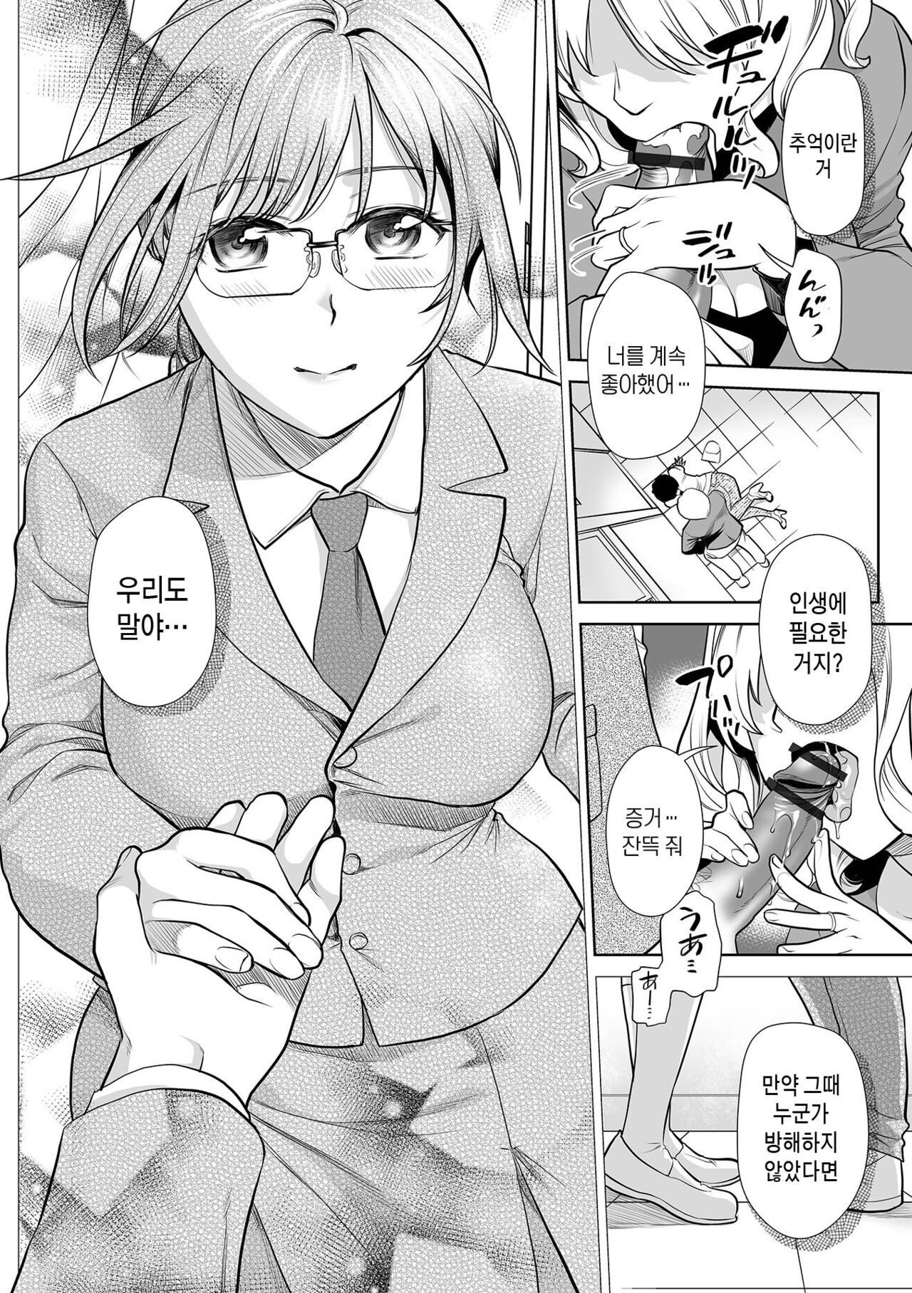 [Ohsaka Minami] Tsuma to Ana Ch. 1-6 | 아내와 구멍 제1-6화 [Korean] [팀 숙녀] [Digital] Bildnummer 46