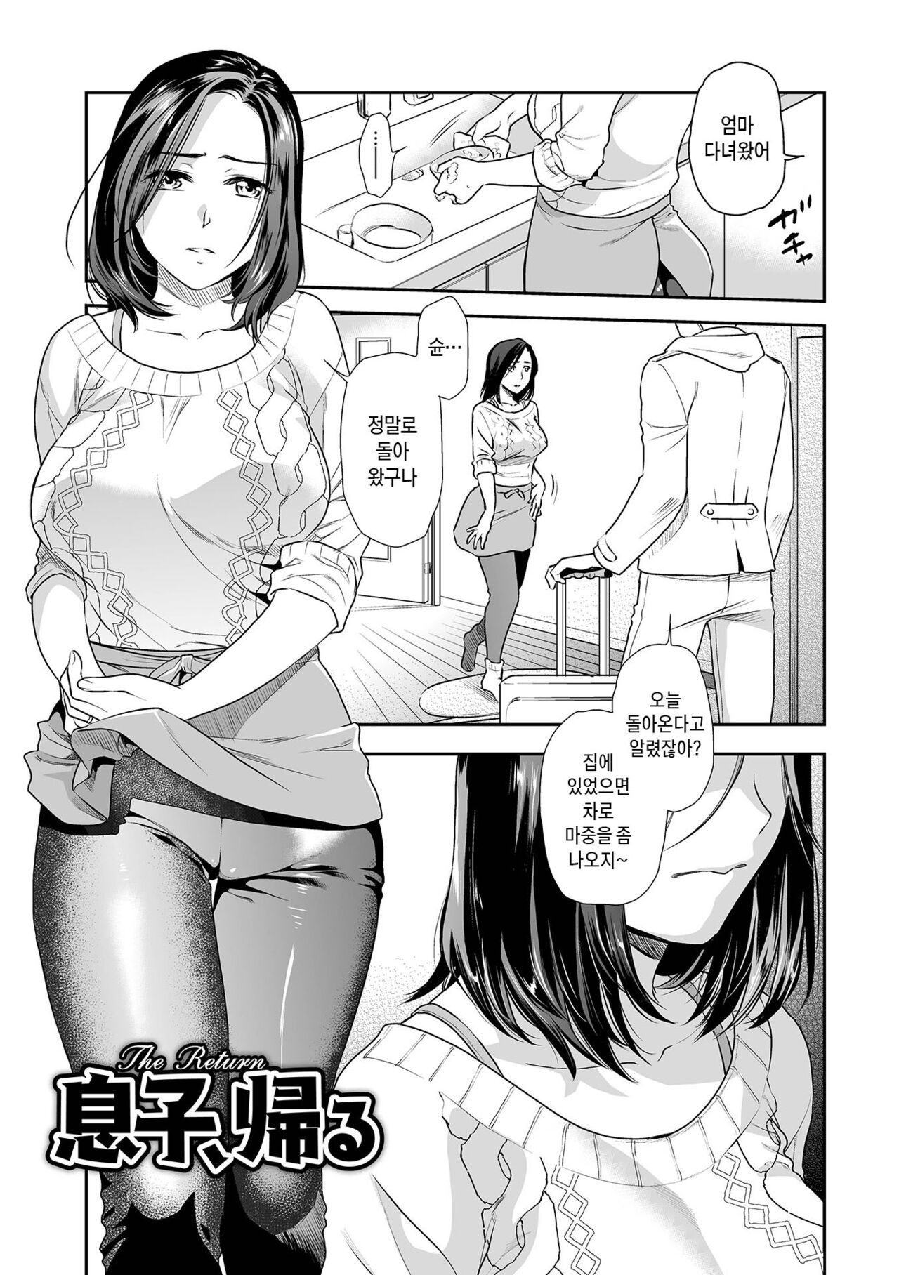 [Ohsaka Minami] Tsuma to Ana Ch. 1-6 | 아내와 구멍 제1-6화 [Korean] [팀 숙녀] [Digital] Bildnummer 59