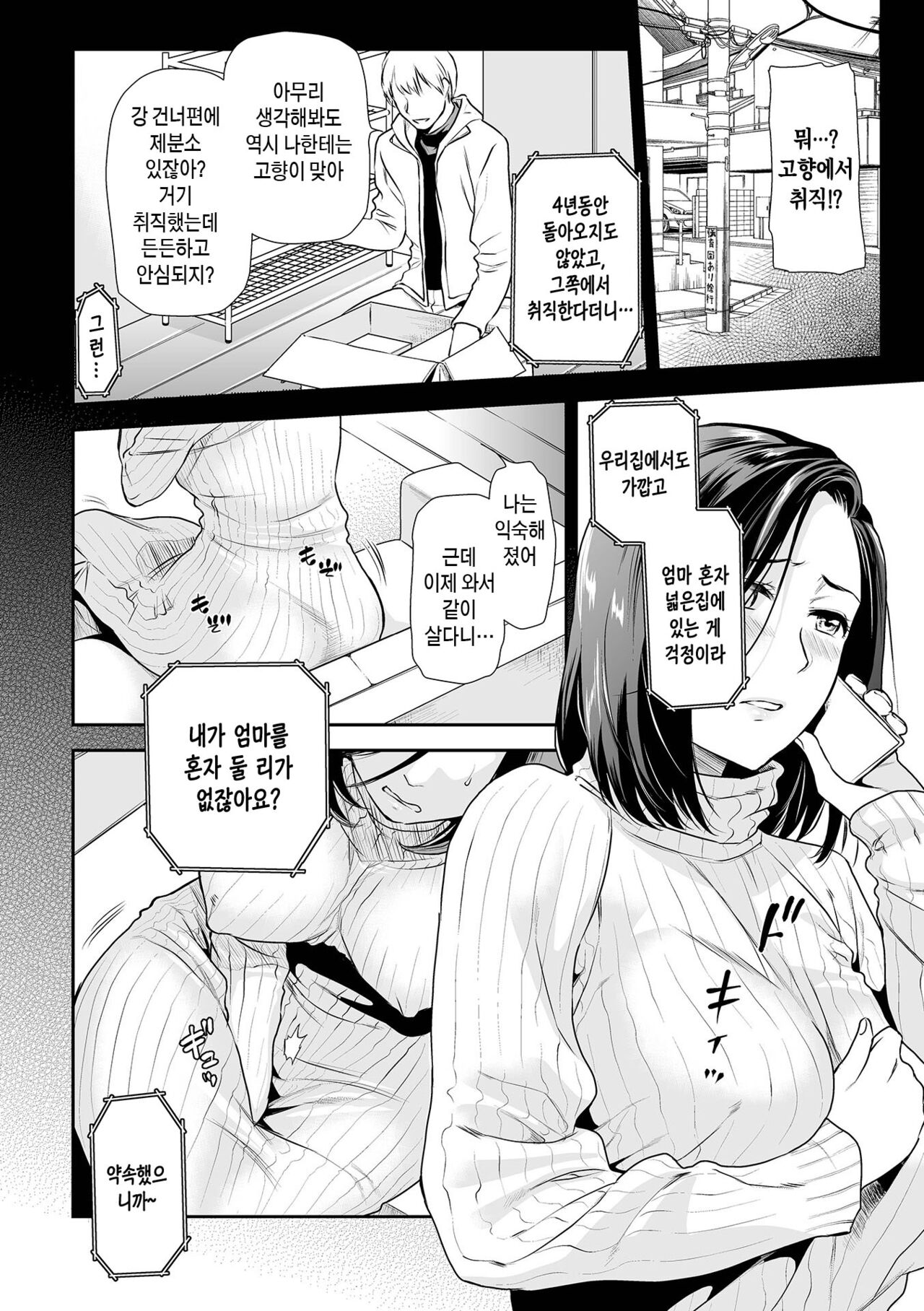 [Ohsaka Minami] Tsuma to Ana Ch. 1-6 | 아내와 구멍 제1-6화 [Korean] [팀 숙녀] [Digital] Bildnummer 60