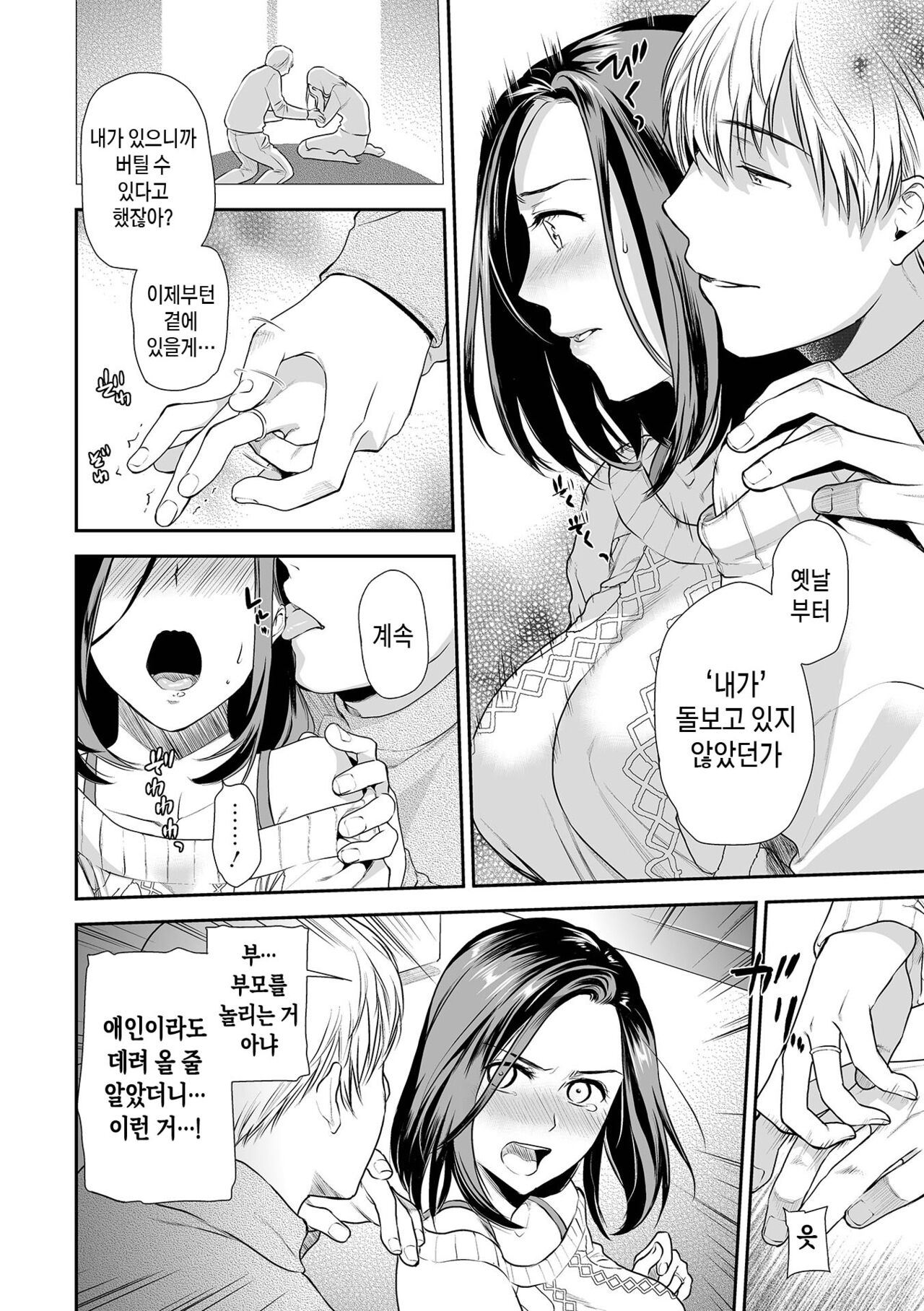 [Ohsaka Minami] Tsuma to Ana Ch. 1-6 | 아내와 구멍 제1-6화 [Korean] [팀 숙녀] [Digital] Bildnummer 62