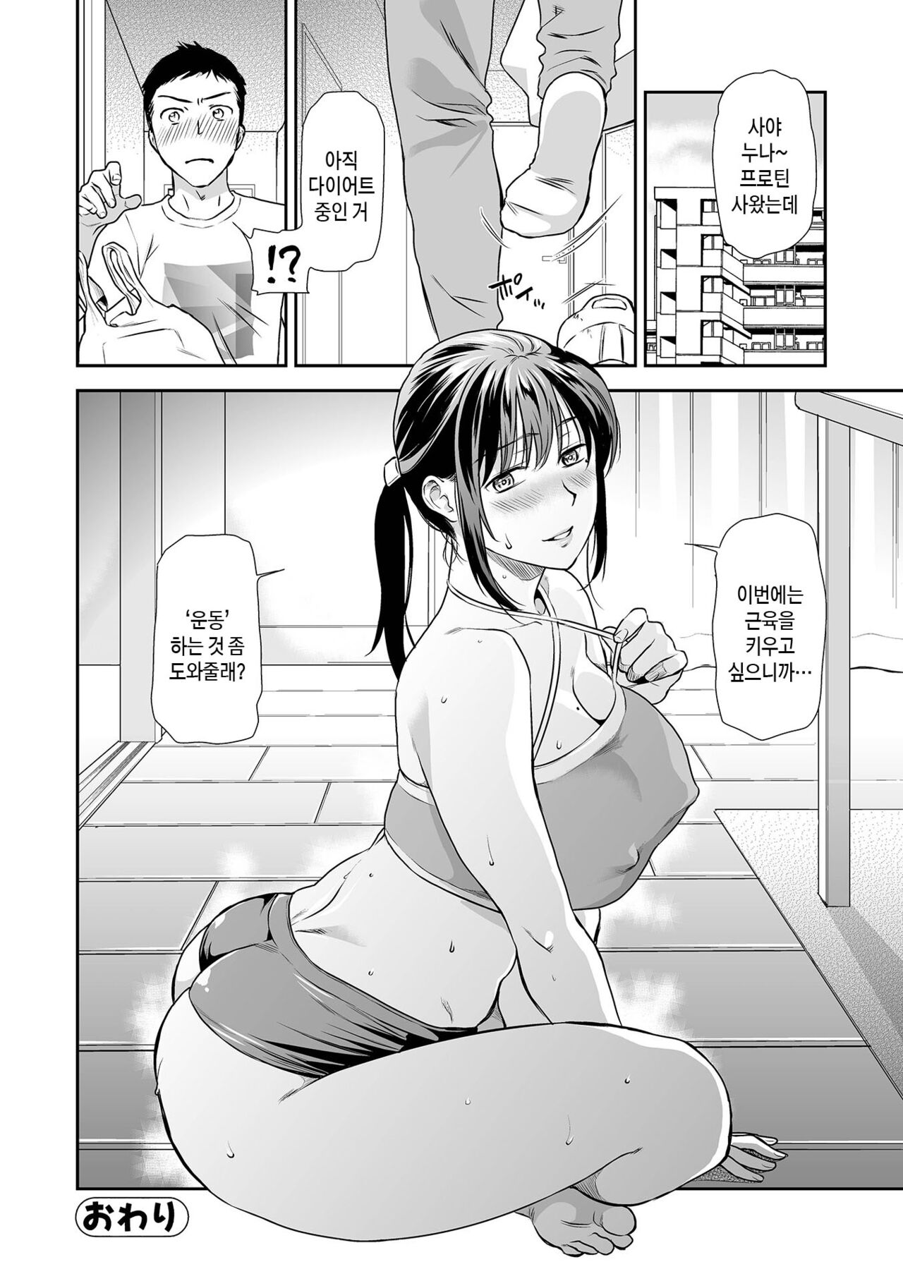 [Ohsaka Minami] Tsuma to Ana Ch. 1-6 | 아내와 구멍 제1-6화 [Korean] [팀 숙녀] [Digital] Bildnummer 94