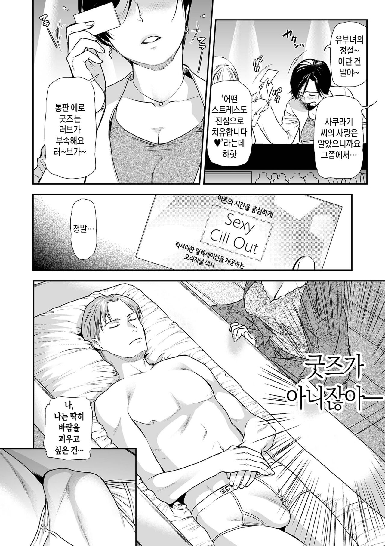 [Ohsaka Minami] Tsuma to Ana Ch. 1-6 | 아내와 구멍 제1-6화 [Korean] [팀 숙녀] [Digital] Bildnummer 96