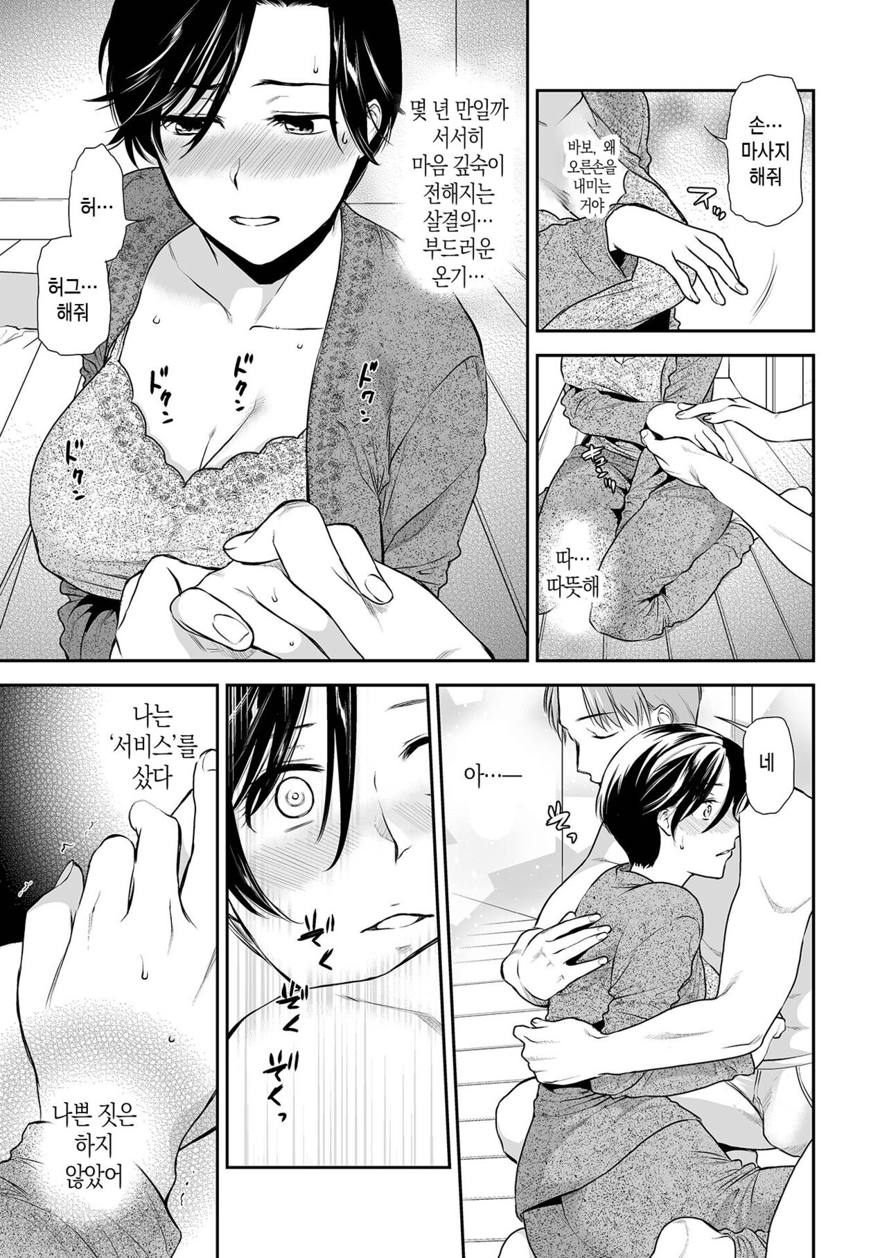 [Ohsaka Minami] Tsuma to Ana Ch. 1-6 | 아내와 구멍 제1-6화 [Korean] [팀 숙녀] [Digital] Bildnummer 99