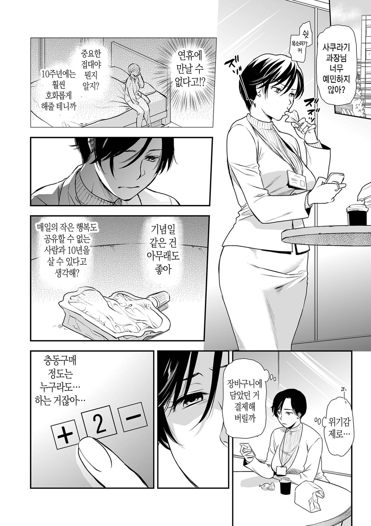 [Ohsaka Minami] Tsuma to Ana Ch. 1-6 | 아내와 구멍 제1-6화 [Korean] [팀 숙녀] [Digital] Bildnummer 102