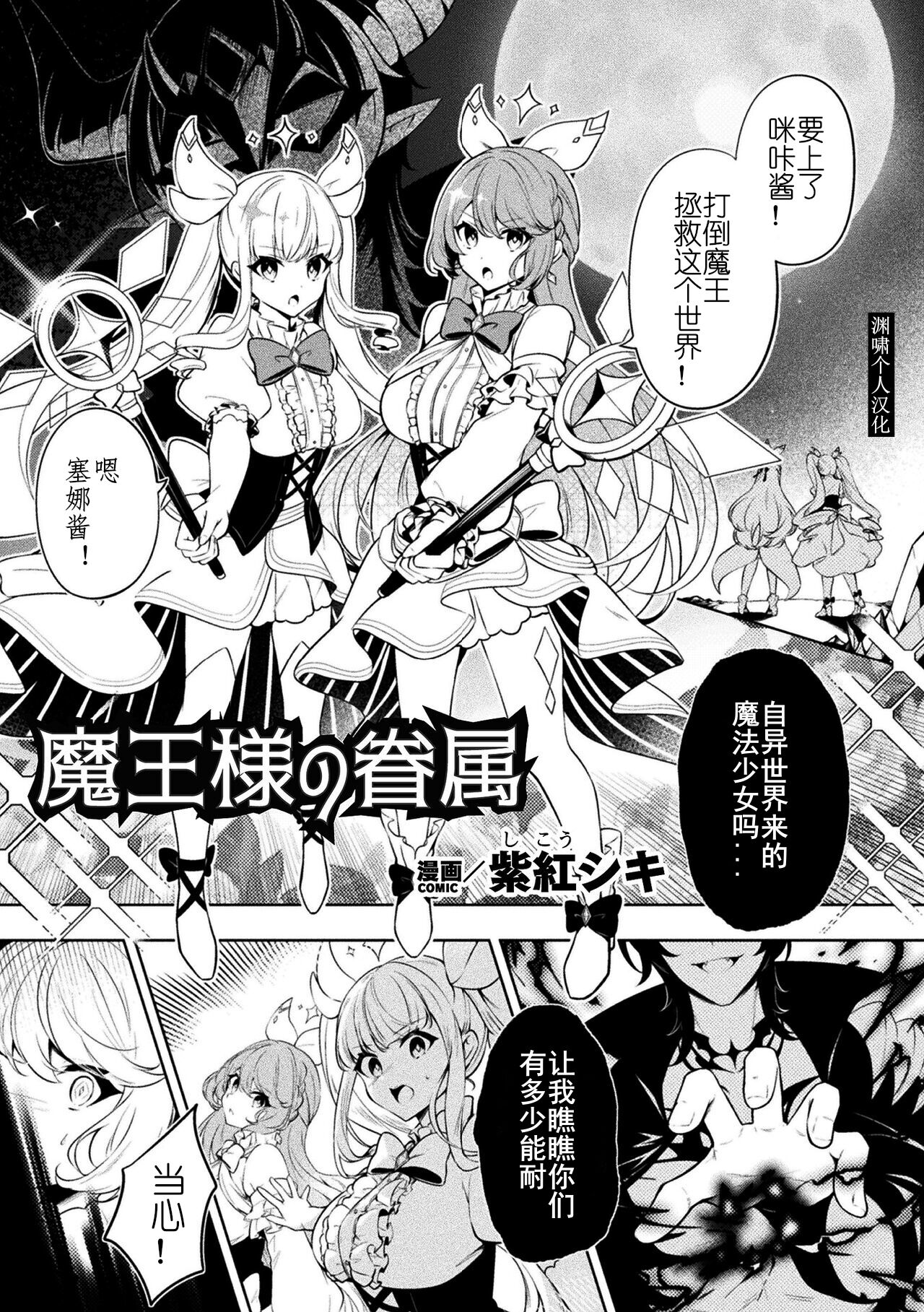 [Shikou Shiki] Maou sama no kenzoku imagen número 3