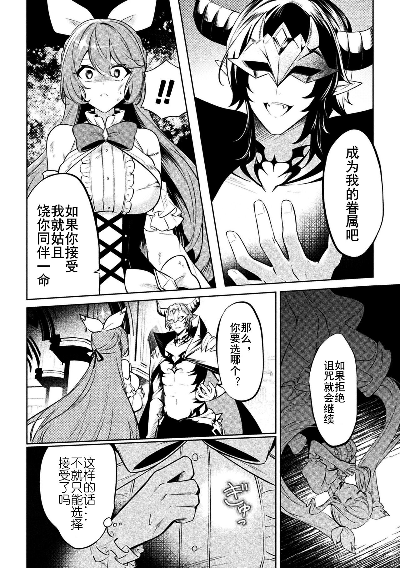 [Shikou Shiki] Maou sama no kenzoku imagen número 6