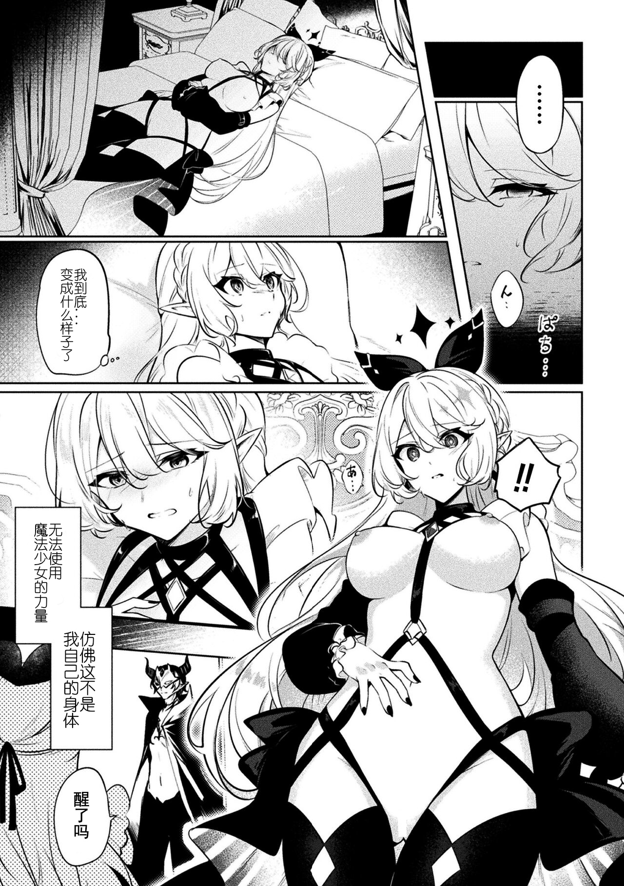 [Shikou Shiki] Maou sama no kenzoku imagen número 15