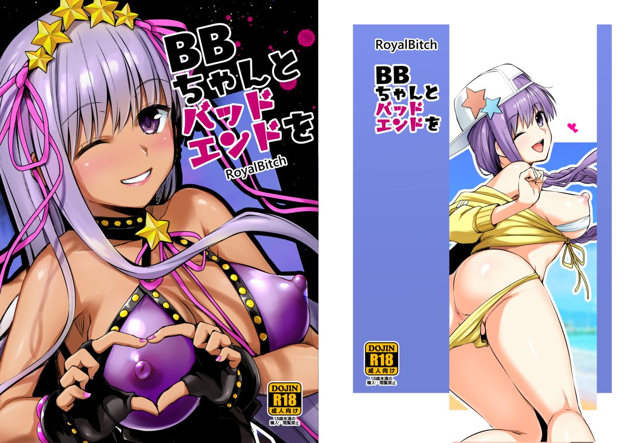 [Royal Bitch (haruhisky)] BB-chan to Bad End o | Bad End with BB-chan (Fate/Grand Order) [Digital] 画像番号 1