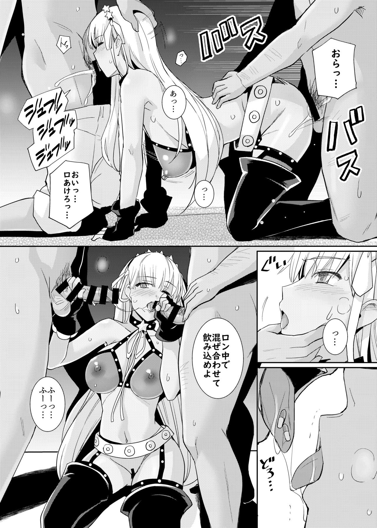 [Royal Bitch (haruhisky)] BB-chan to Bad End o | Bad End with BB-chan (Fate/Grand Order) [Digital] 画像番号 9