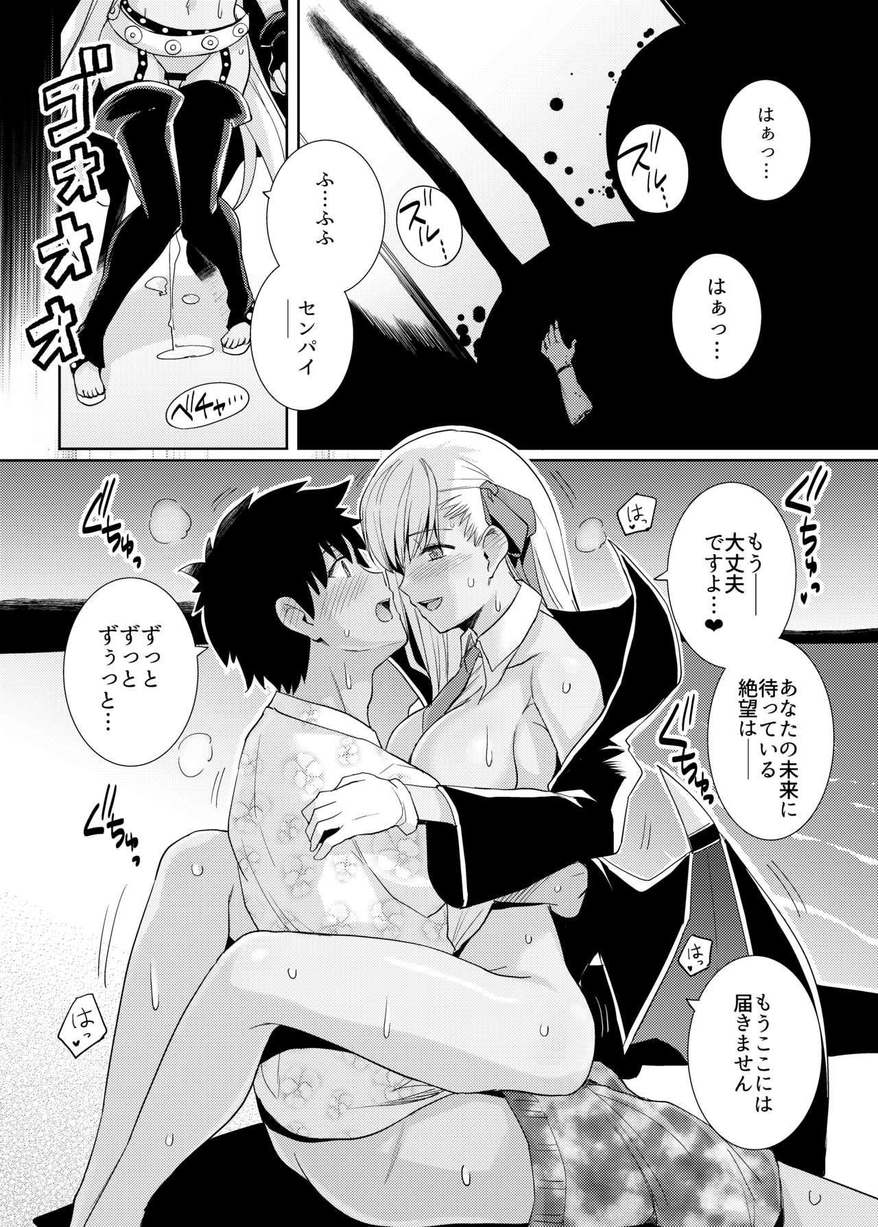 [Royal Bitch (haruhisky)] BB-chan to Bad End o | Bad End with BB-chan (Fate/Grand Order) [Digital] 画像番号 13