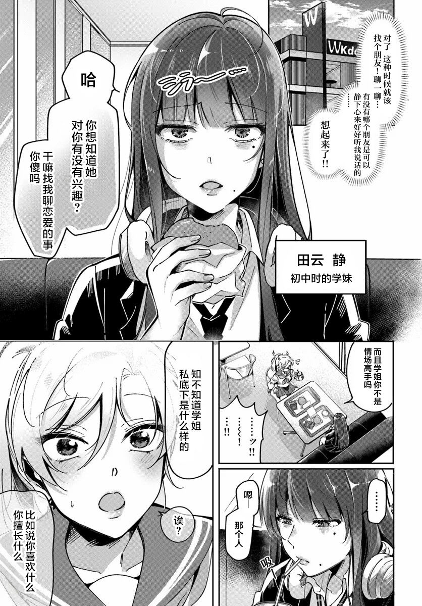 [Tateyama Keta] Lilies Complex 百合情结 第3话 [提黄灯喵汉化组] numero di immagine  3