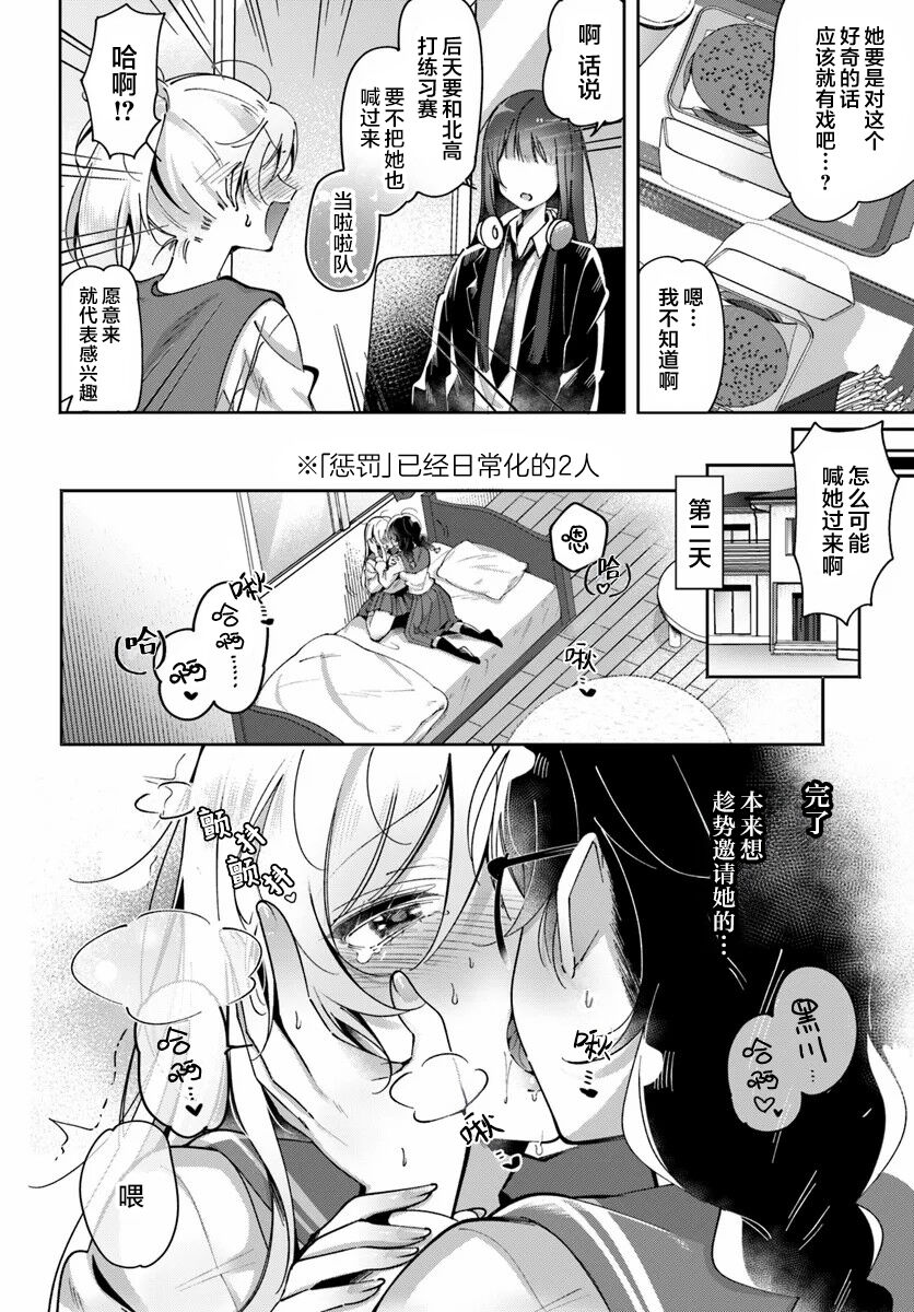 [Tateyama Keta] Lilies Complex 百合情结 第3话 [提黄灯喵汉化组] numero di immagine  4