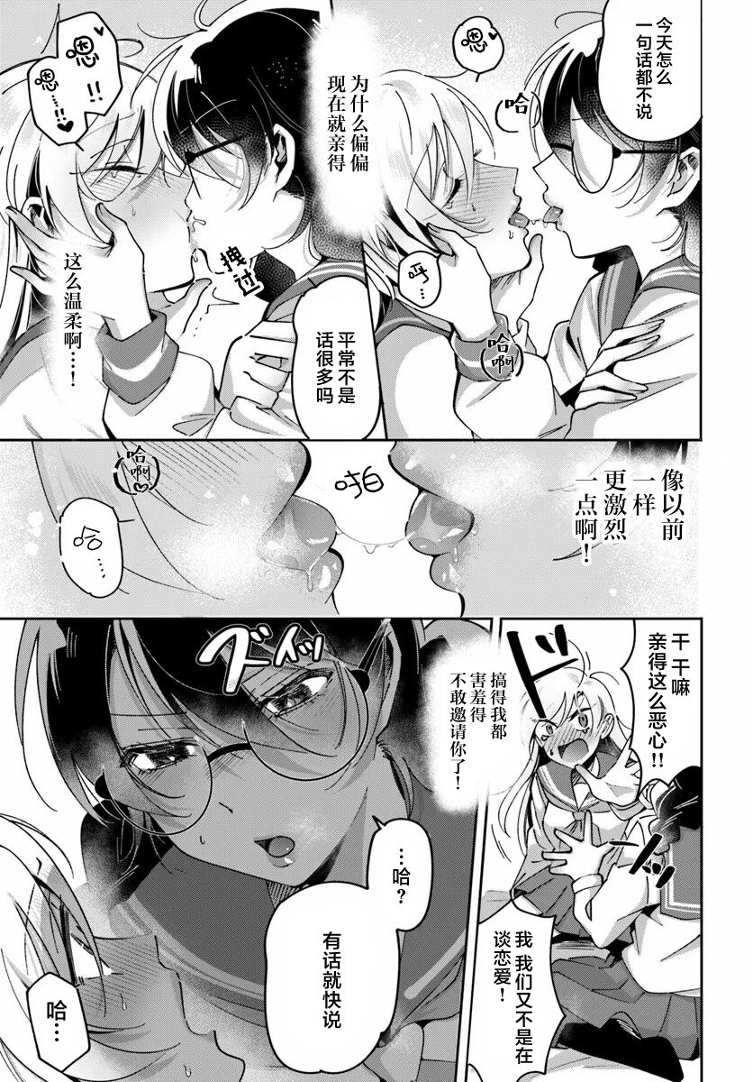 [Tateyama Keta] Lilies Complex 百合情结 第3话 [提黄灯喵汉化组] numero di immagine  5