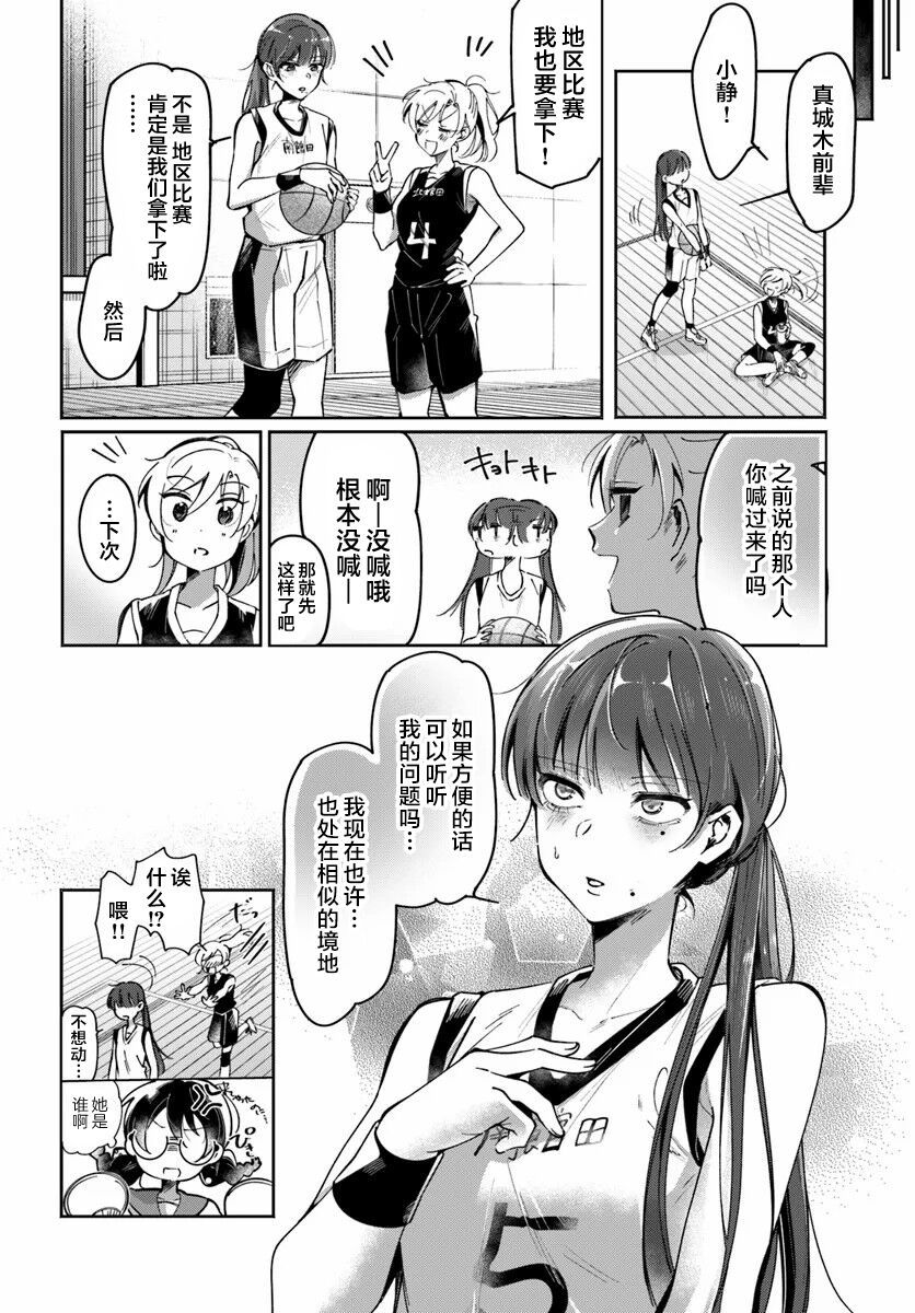 [Tateyama Keta] Lilies Complex 百合情结 第3话 [提黄灯喵汉化组] image number 10