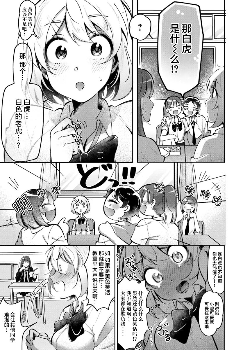 [Tateyama Keta] Lilies Complex 百合情结 第4话 [提黄灯喵汉化组] numero di immagine  3