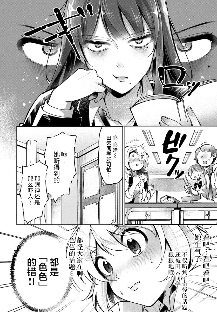 [Tateyama Keta] Lilies Complex 百合情结 第4话 [提黄灯喵汉化组] numero di immagine  4