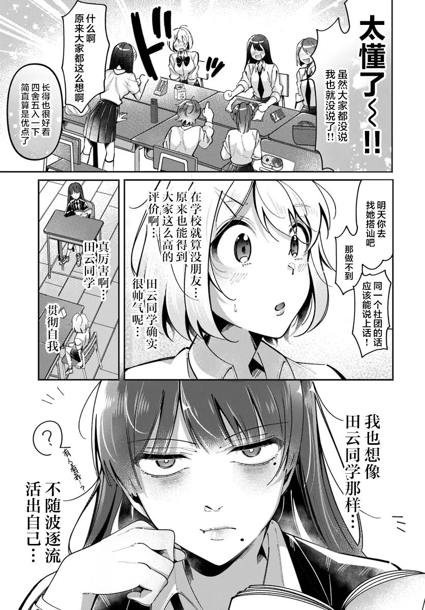 [Tateyama Keta] Lilies Complex 百合情结 第4话 [提黄灯喵汉化组] image number 7