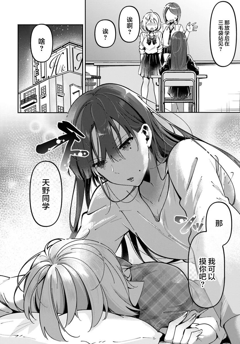 [Tateyama Keta] Lilies Complex 百合情结 第4话 [提黄灯喵汉化组] 画像番号 10