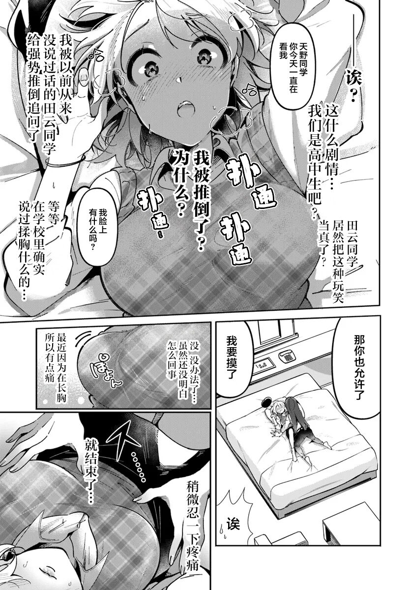 [Tateyama Keta] Lilies Complex 百合情结 第4话 [提黄灯喵汉化组] numero di immagine  11