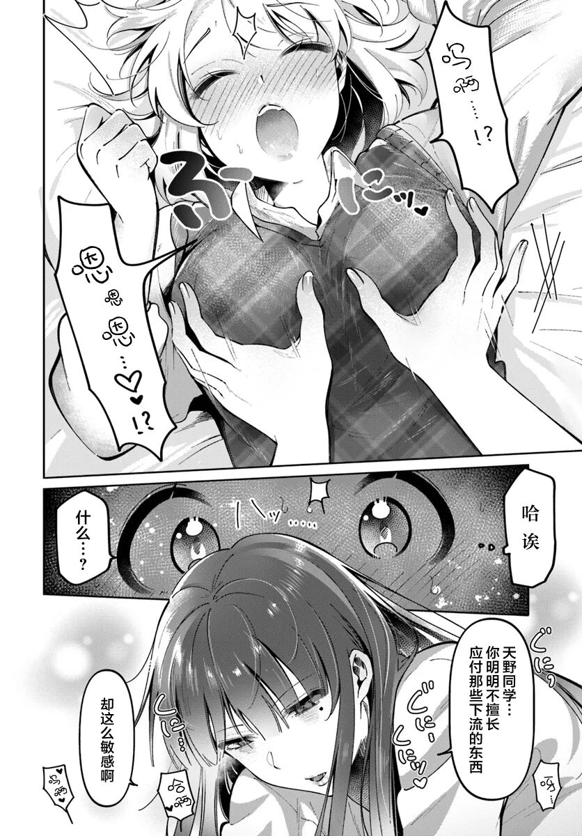 [Tateyama Keta] Lilies Complex 百合情结 第4话 [提黄灯喵汉化组] numero di immagine  12