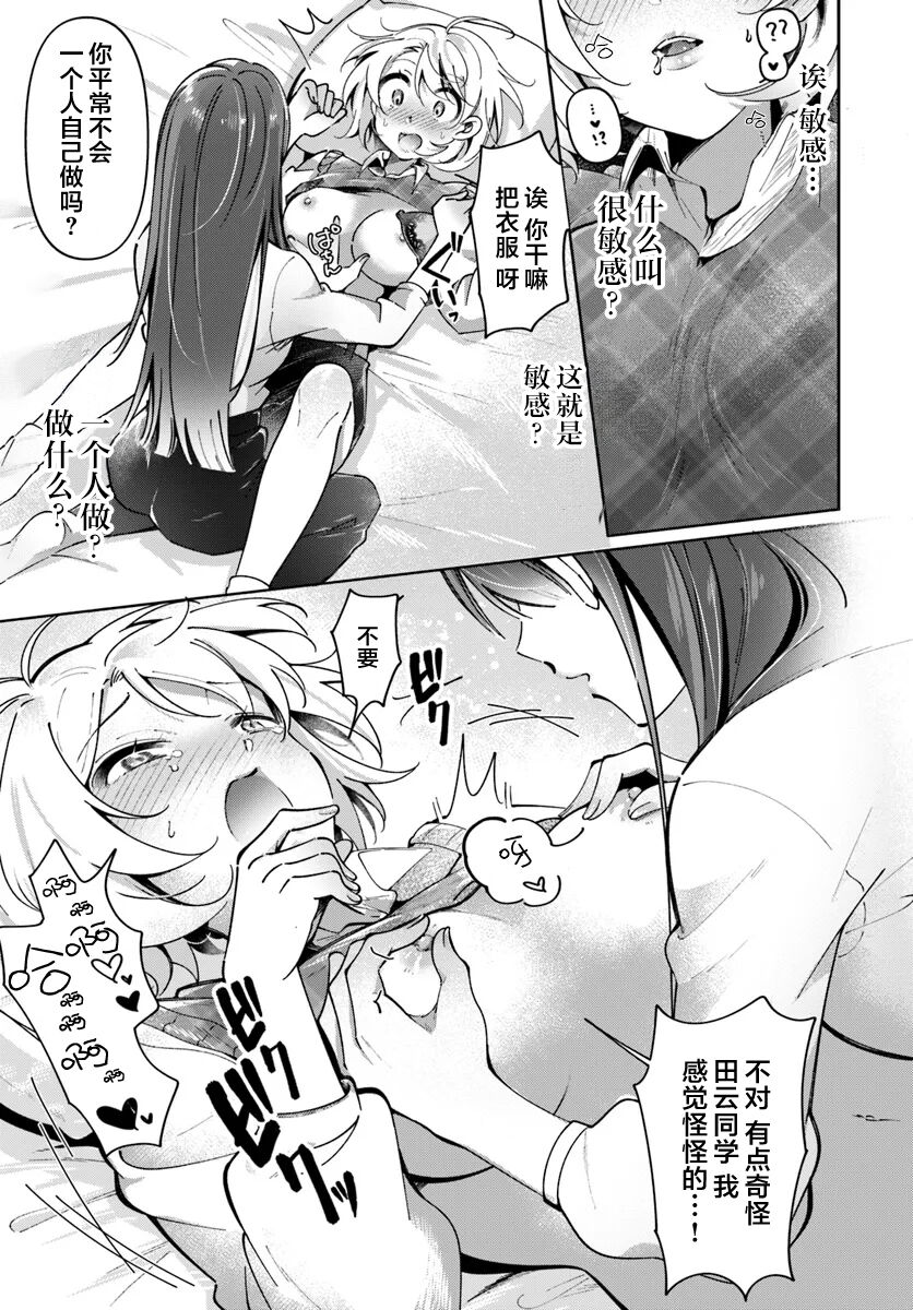 [Tateyama Keta] Lilies Complex 百合情结 第4话 [提黄灯喵汉化组] numero di immagine  13