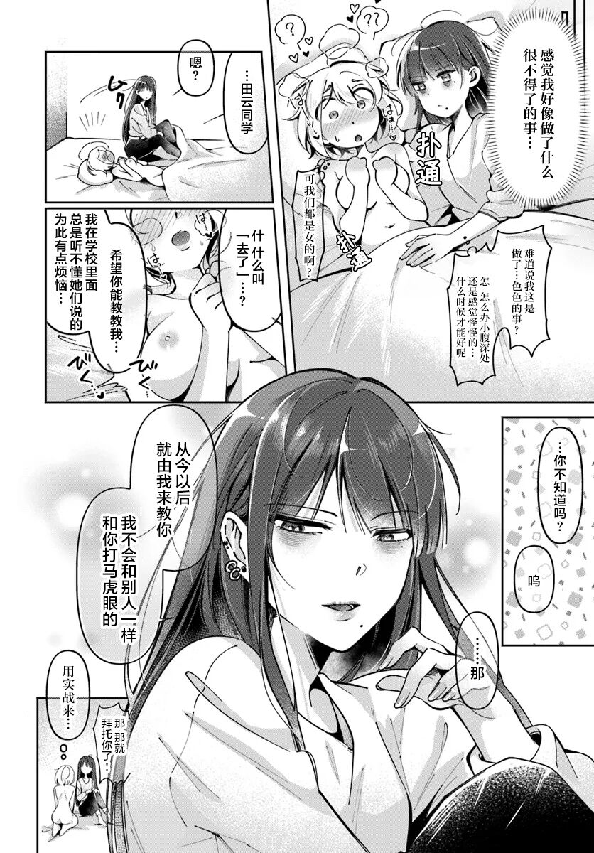 [Tateyama Keta] Lilies Complex 百合情结 第4话 [提黄灯喵汉化组] numero di immagine  16