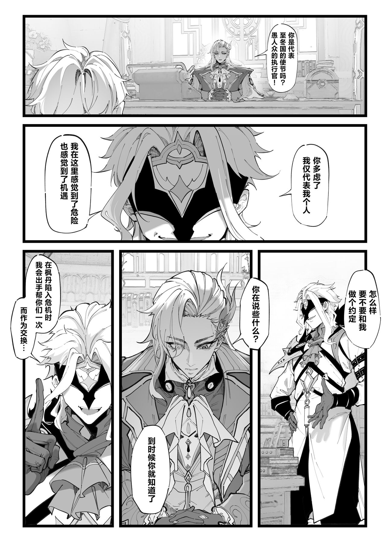 [KeinV] Hakase no Kenkyuu 3 (Genshin Impact、Honkai: Star Rail) [Chinese] 이미지 번호 3